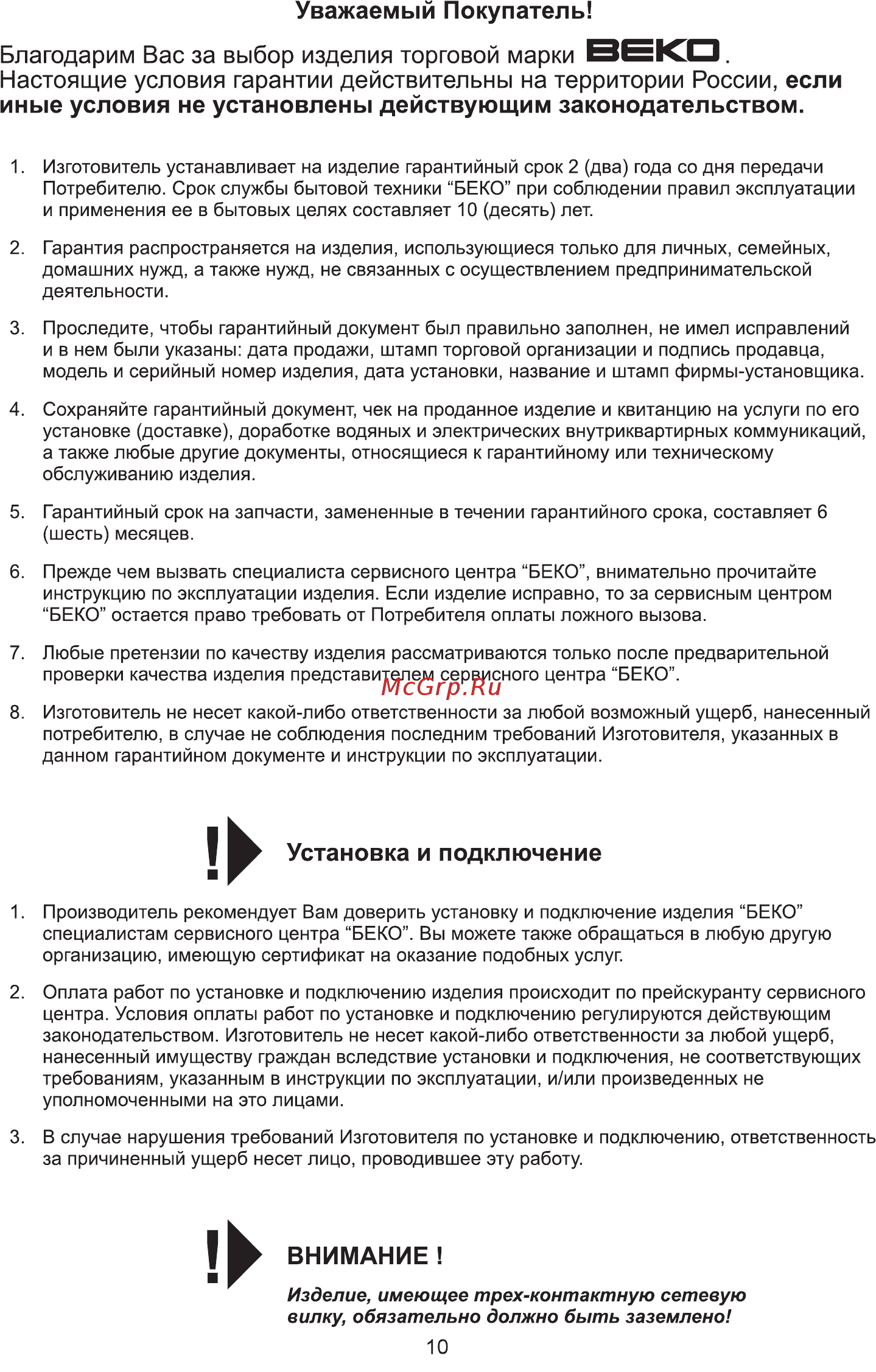 Beko CN333100 белый Инструкция по эксплуатации онлайн [16/20] 298418