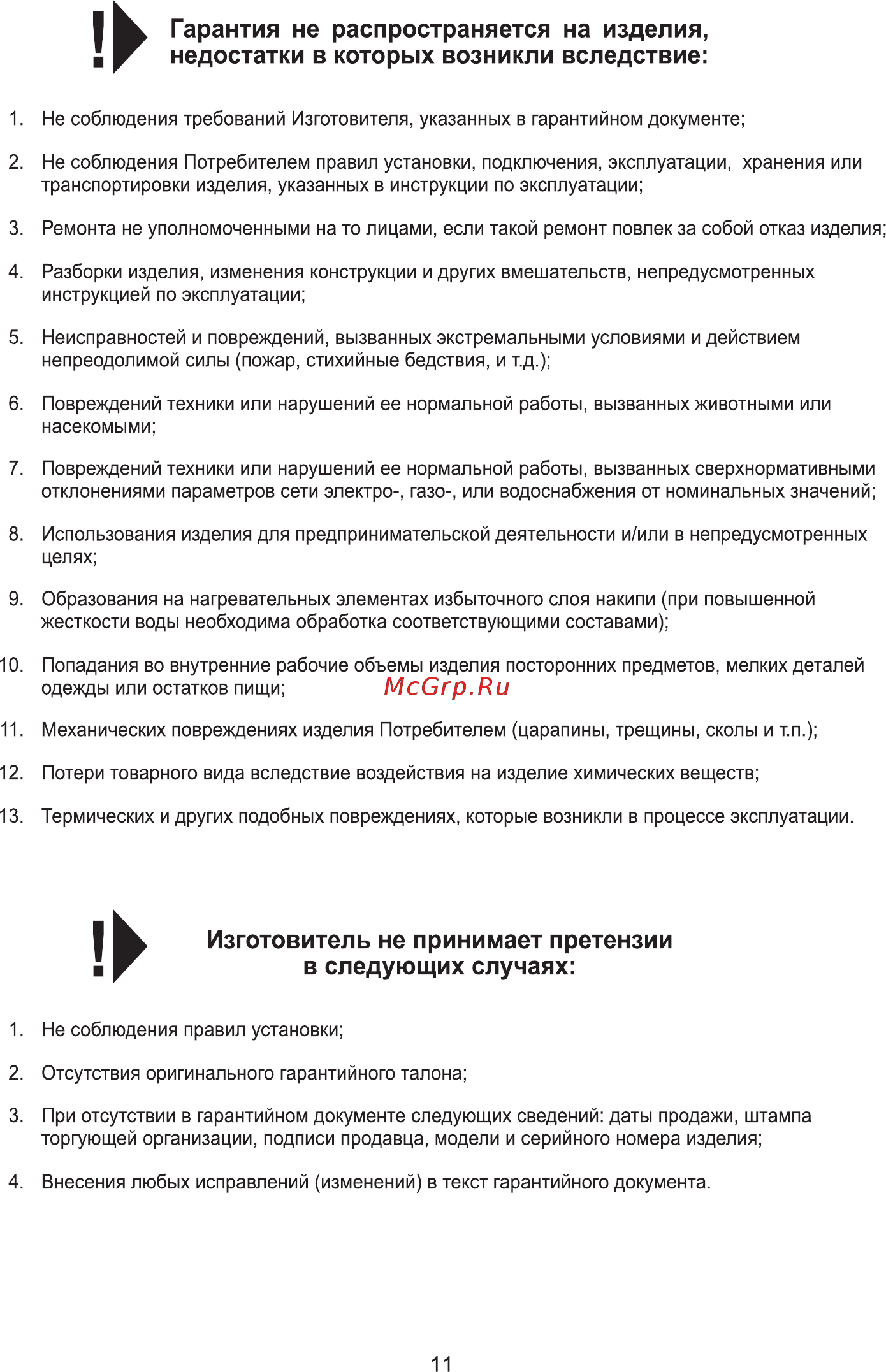 Beko CN333100 белый Инструкция по эксплуатации онлайн [17/20] 298418