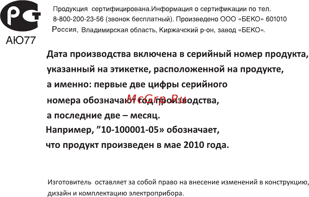 Beko CN333100 белый Инструкция по эксплуатации онлайн [19/20] 298418