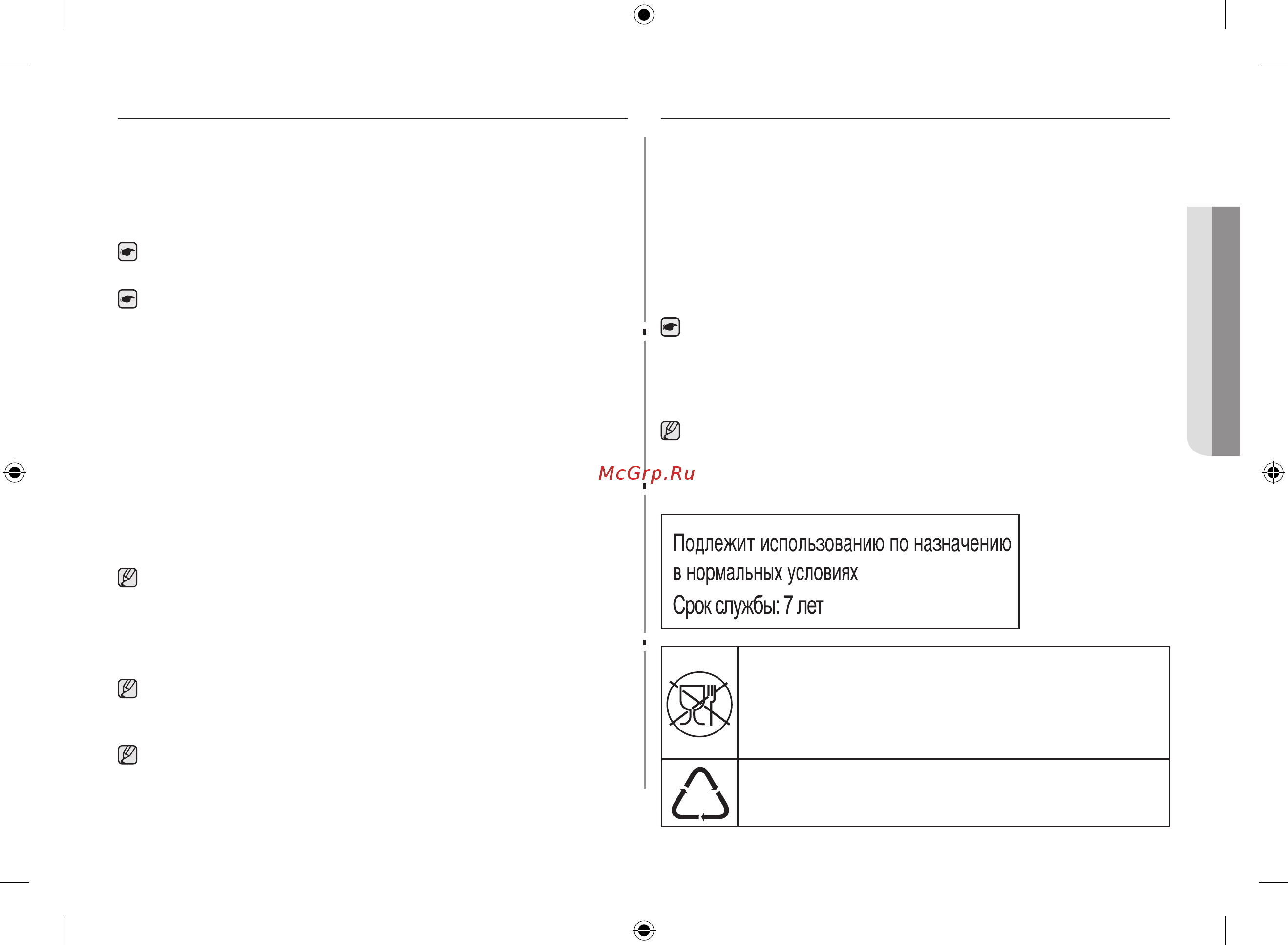 Samsung CE107MTR [35/36] Хранение и ремонт микроволновой печи