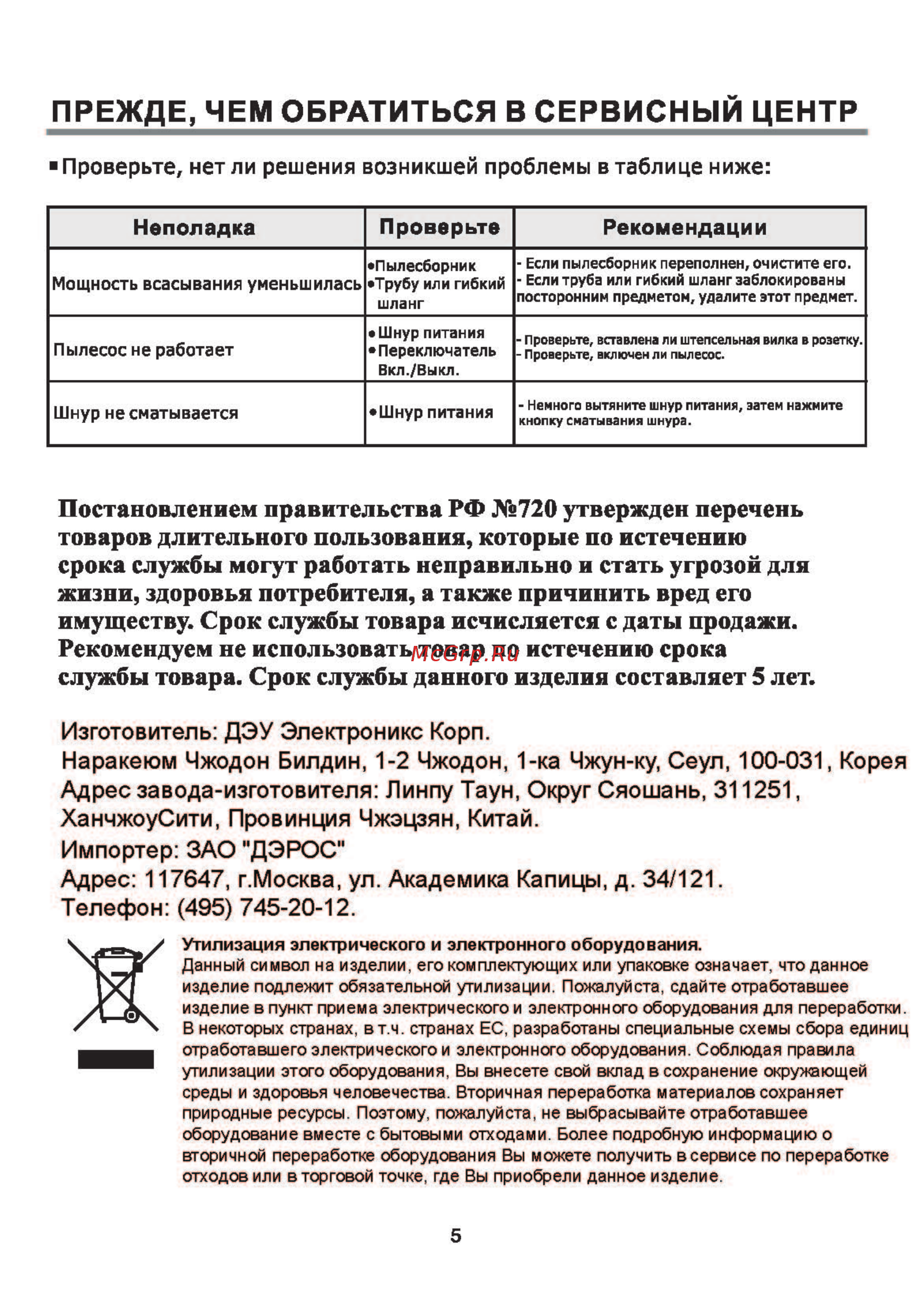 Daewoo Electronics RCC-154 RA [4/13] Прежде чем обратиться в сервисным центр