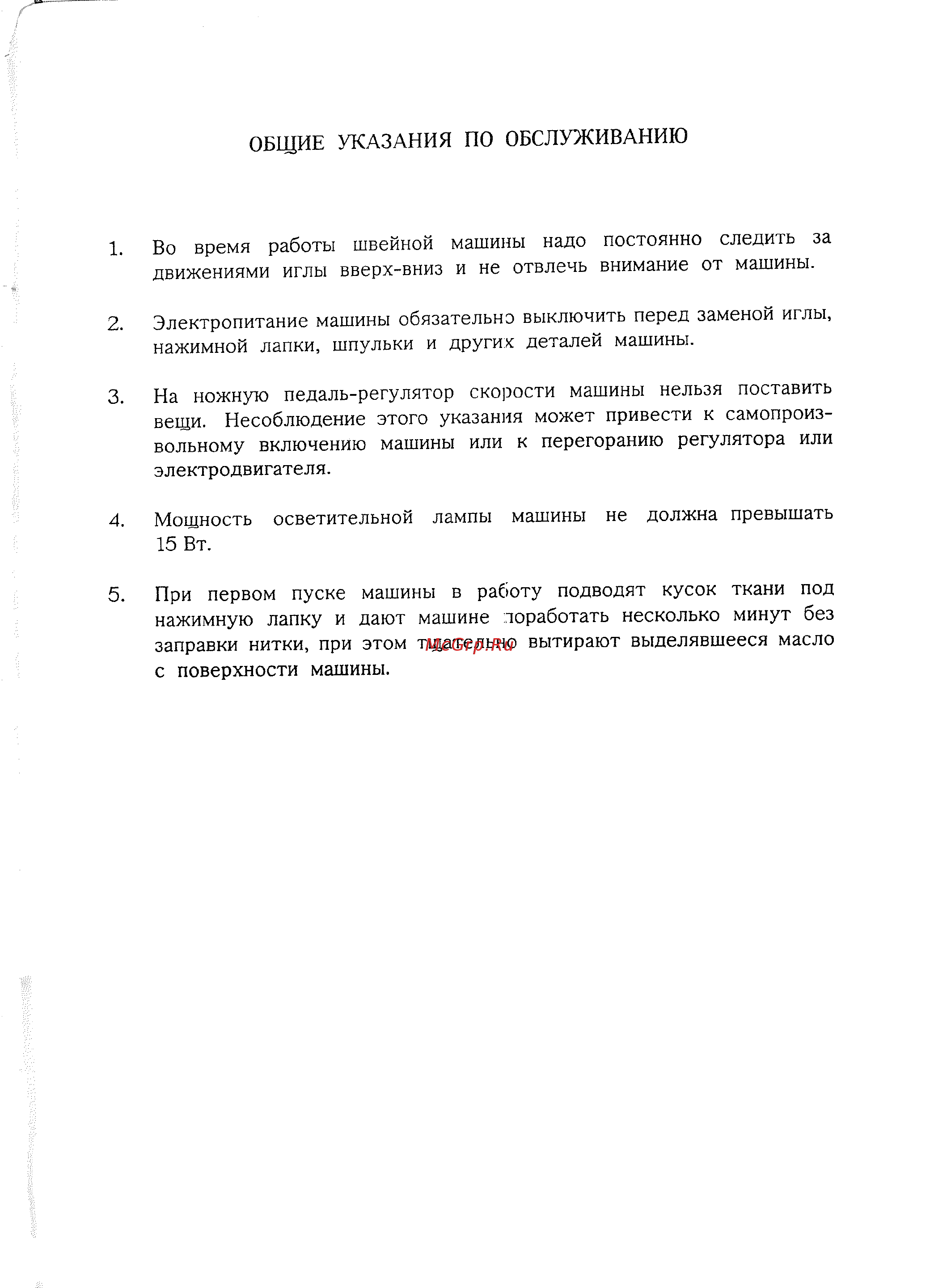 Janome LE22 белый Инструкция по эксплуатации онлайн [2/47] 298491