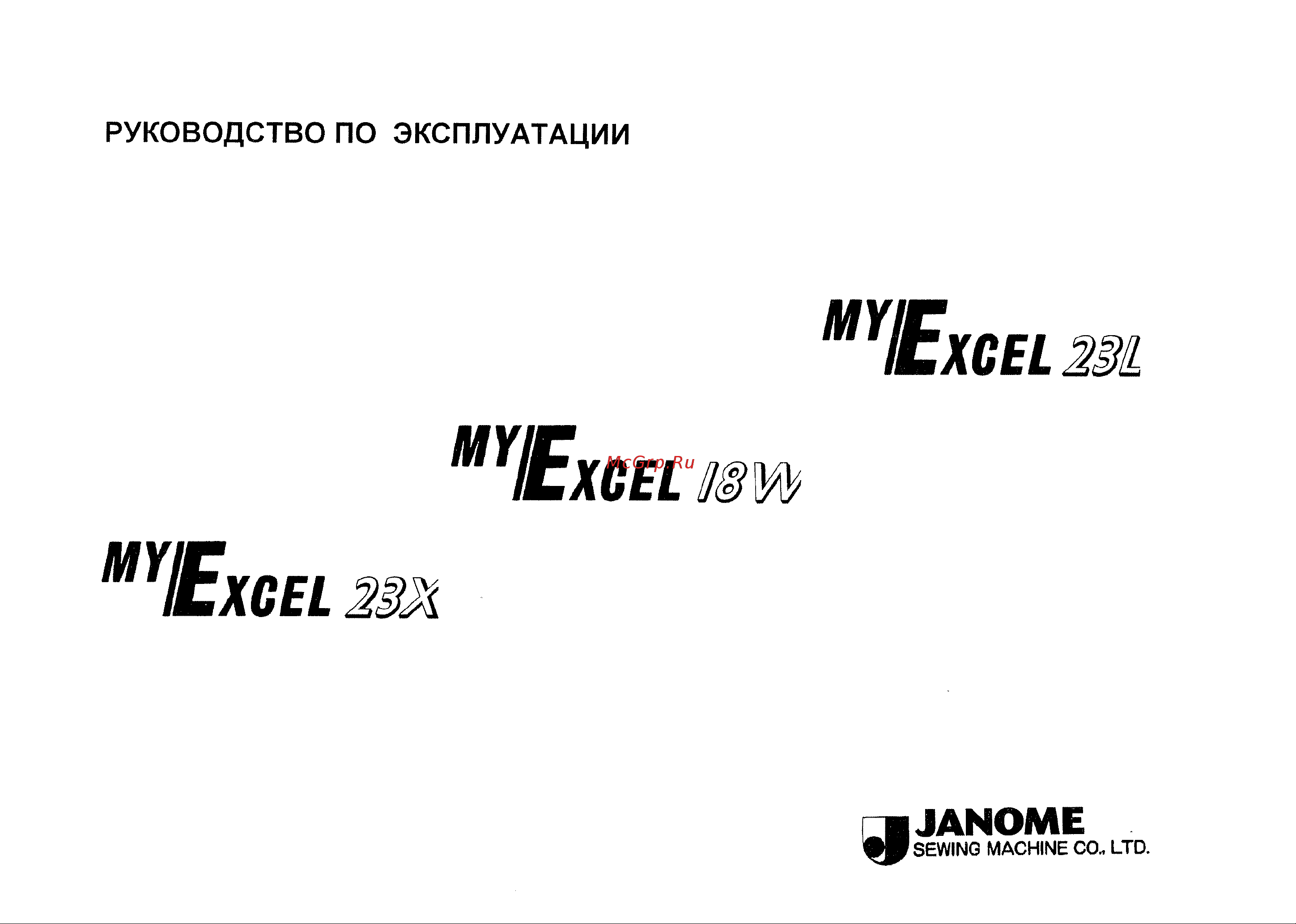 Janome MyExcel 18W бело-голубой Инструкция по эксплуатации онлайн