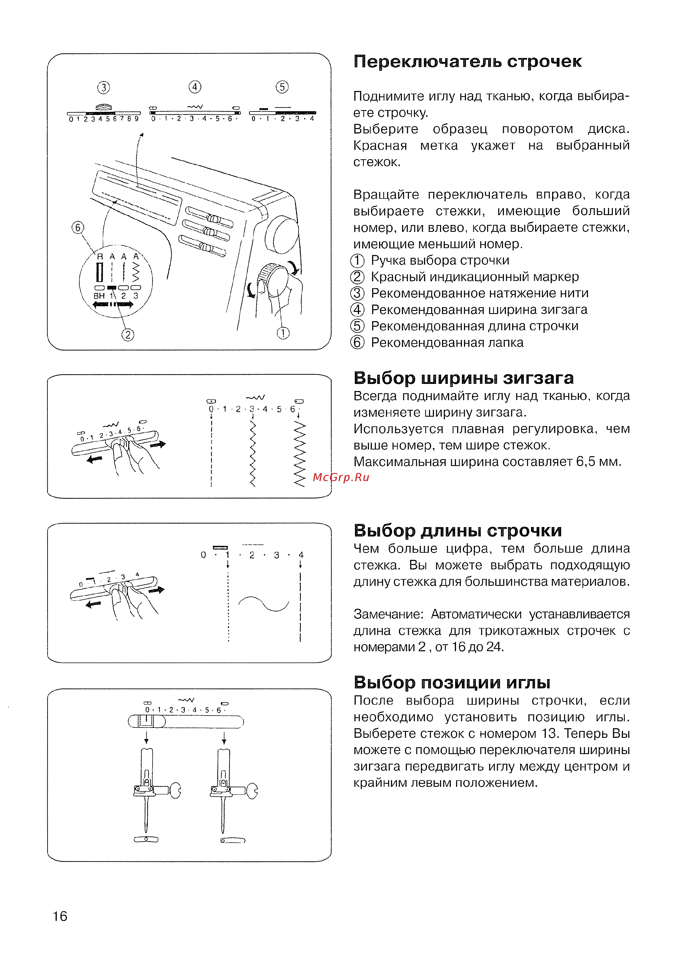 Janome 7524 A белый Инструкция по эксплуатации онлайн [18/41] 298526
