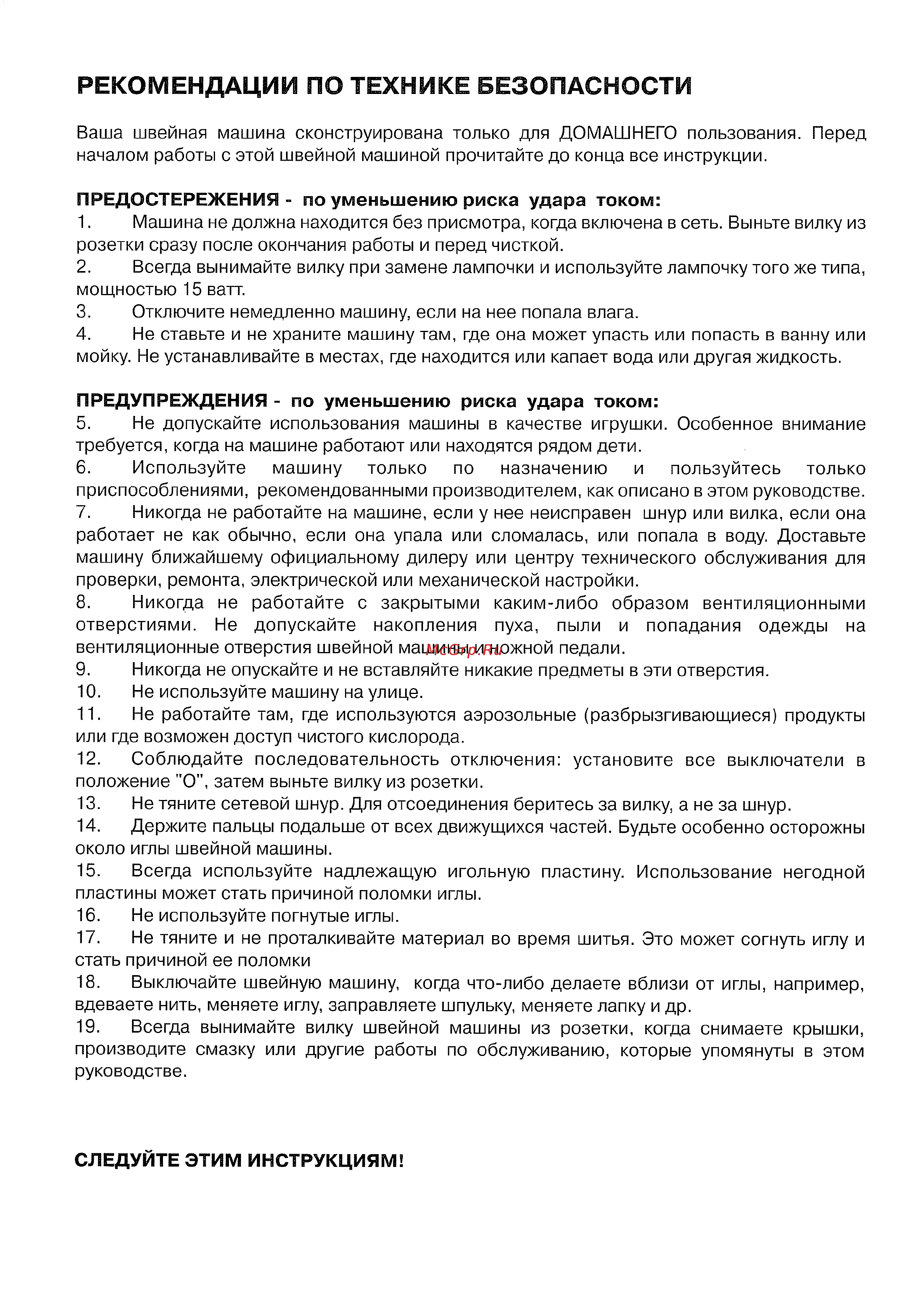 Janome 7524 A белый Инструкция по эксплуатации онлайн [2/41] 298526
