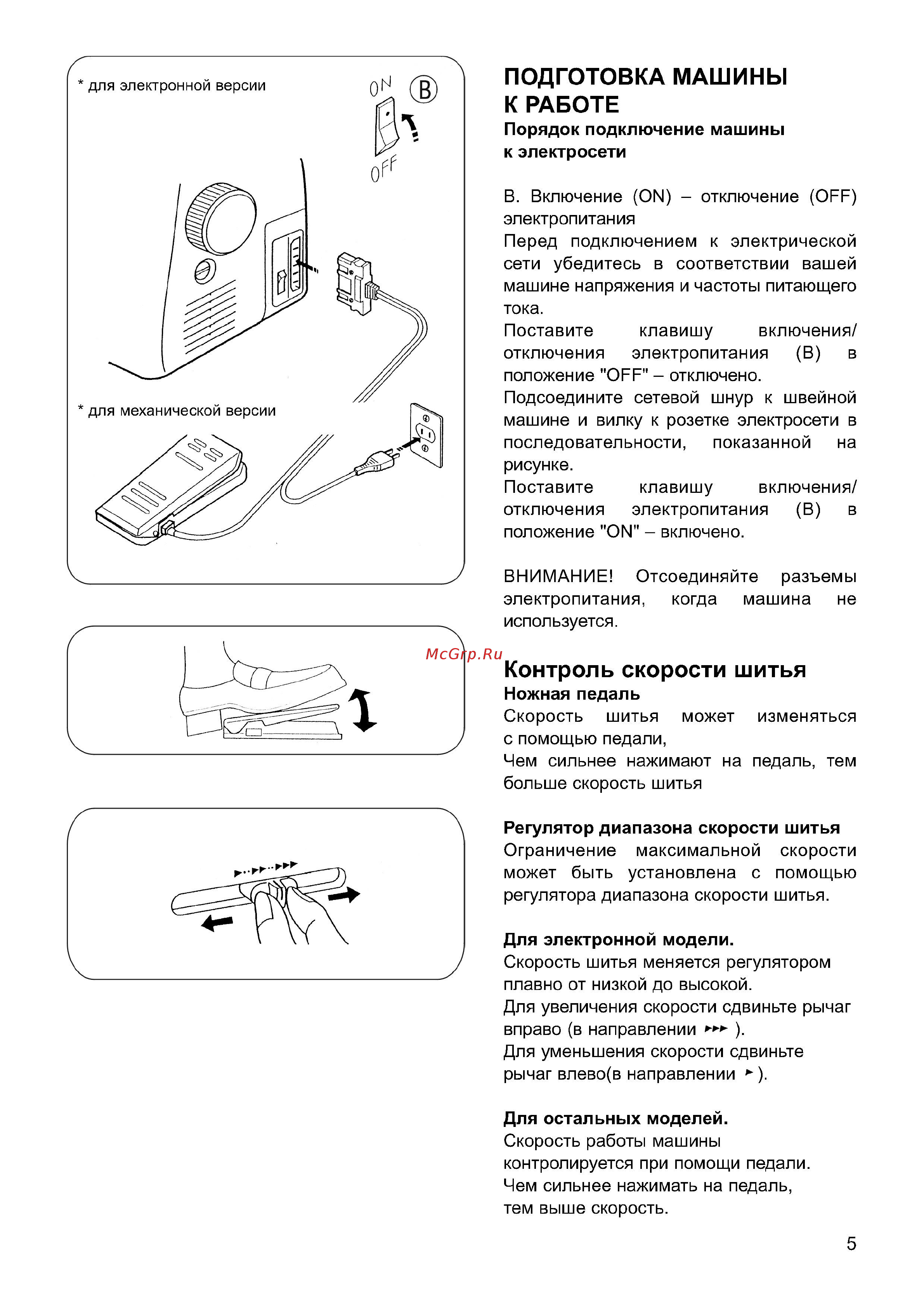 Janome 7524 A белый [7/41] Контроль скорости
