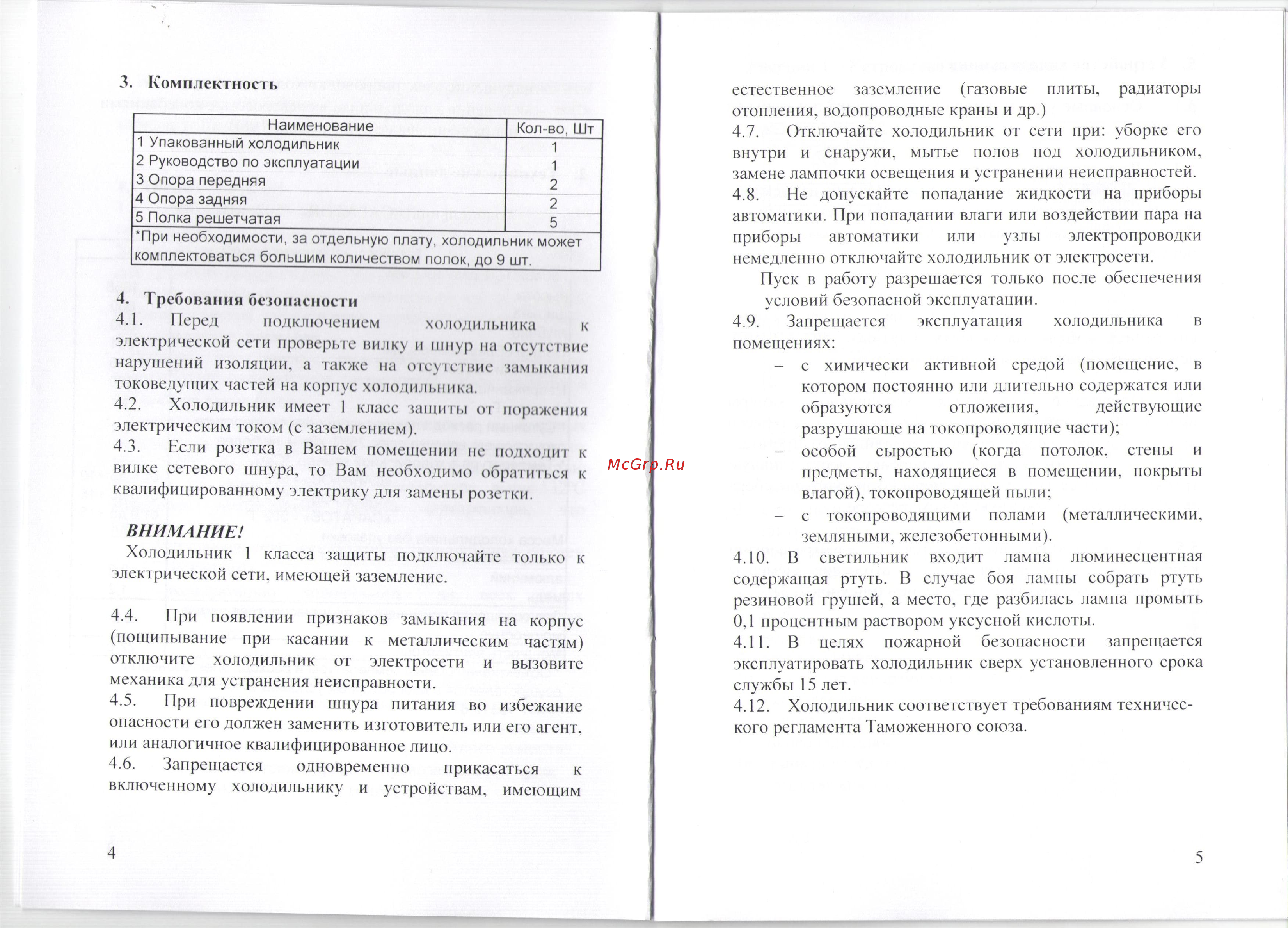 Саратов 502 (КШ-300) белый [4/10] Внимание