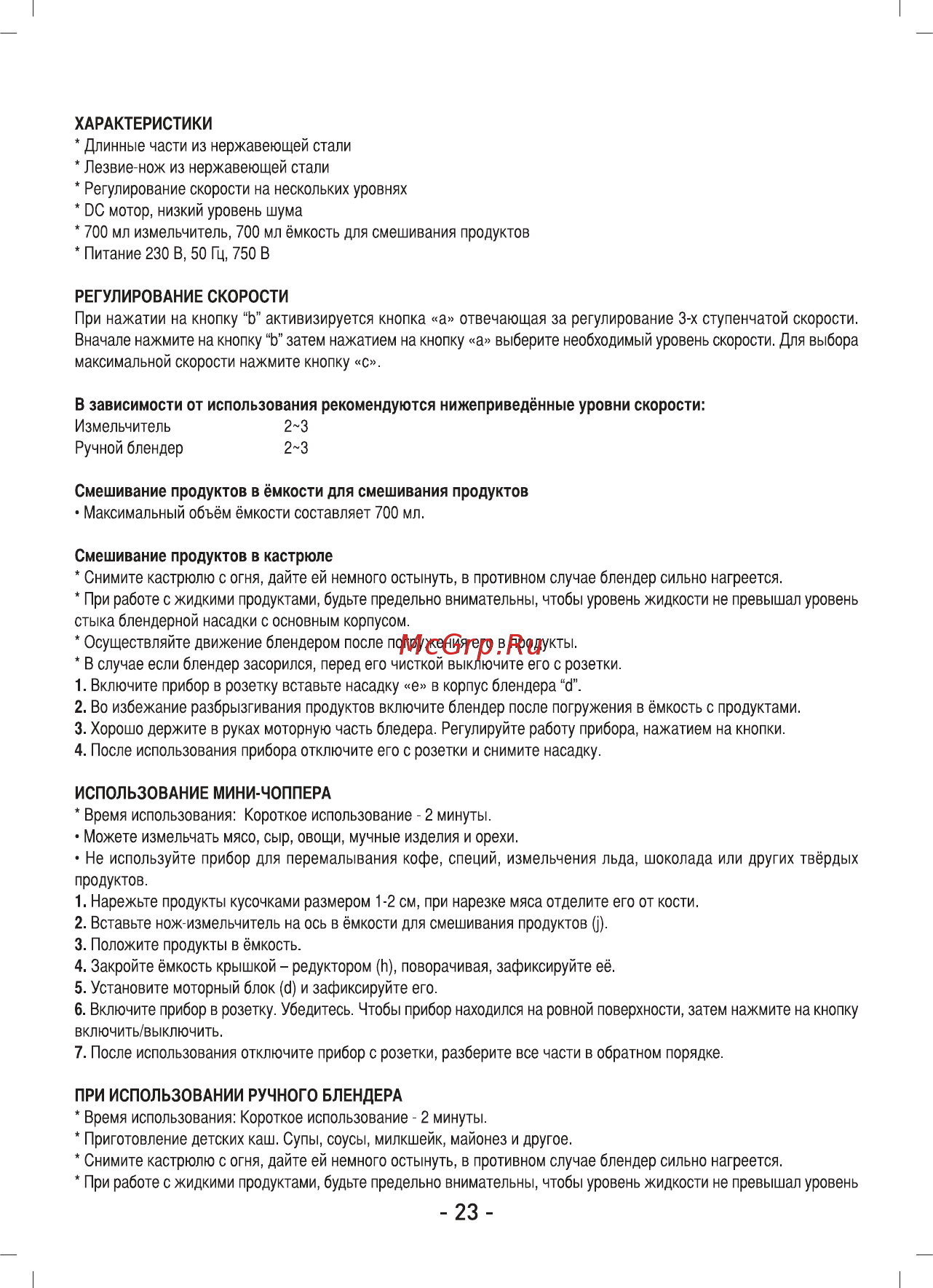 Sinbo SHB 3096 ЧЕРНЫЙ Инструкция по эксплуатации онлайн [24/45] 298618