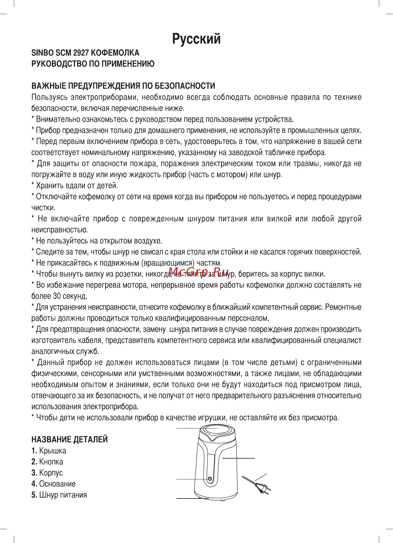 Sinbo SCM 2927 Черный Инструкция по эксплуатации онлайн [16/32] 298616