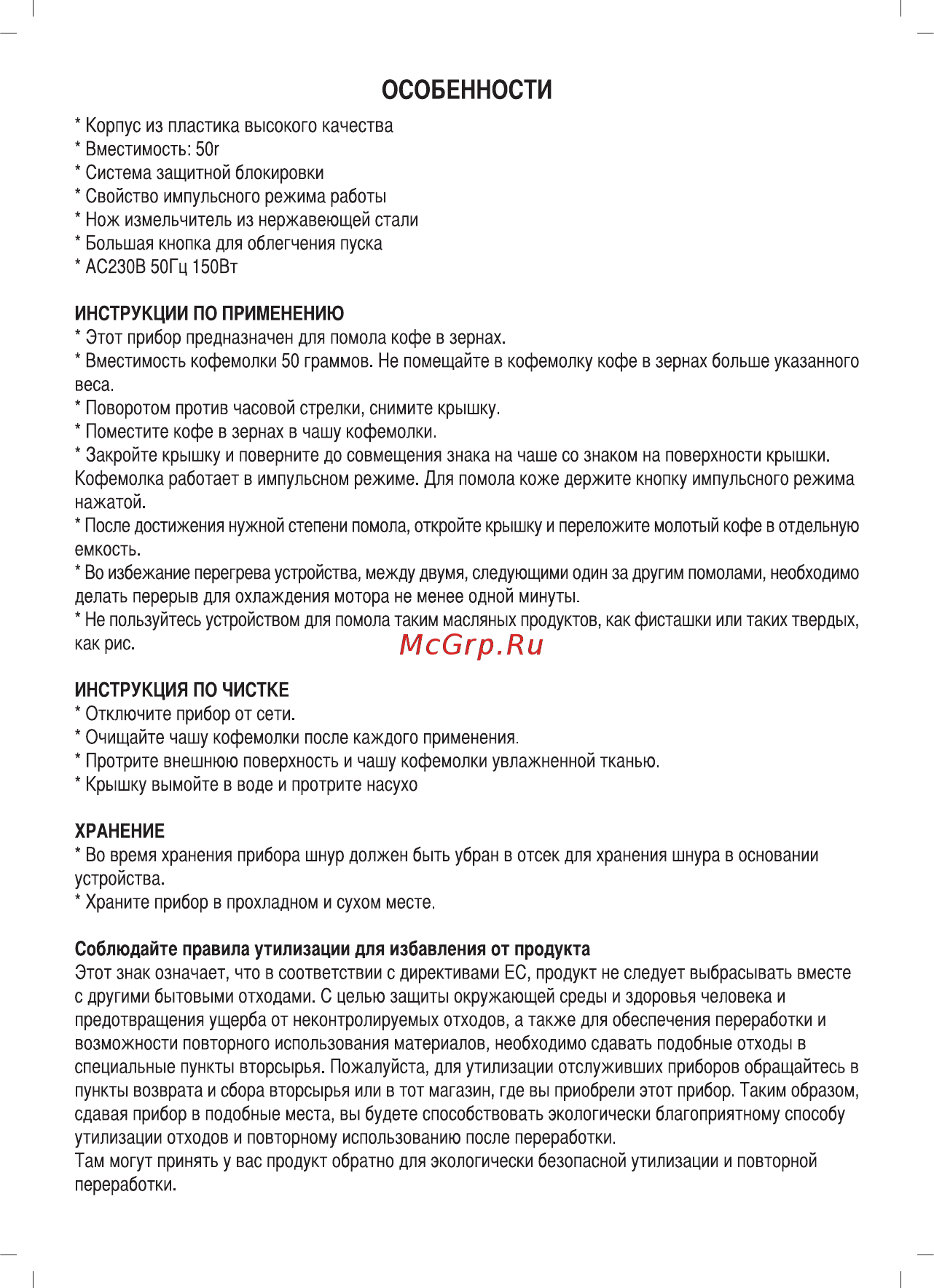 Sinbo SCM 2927 Черный Инструкция по эксплуатации онлайн [17/32] 298616