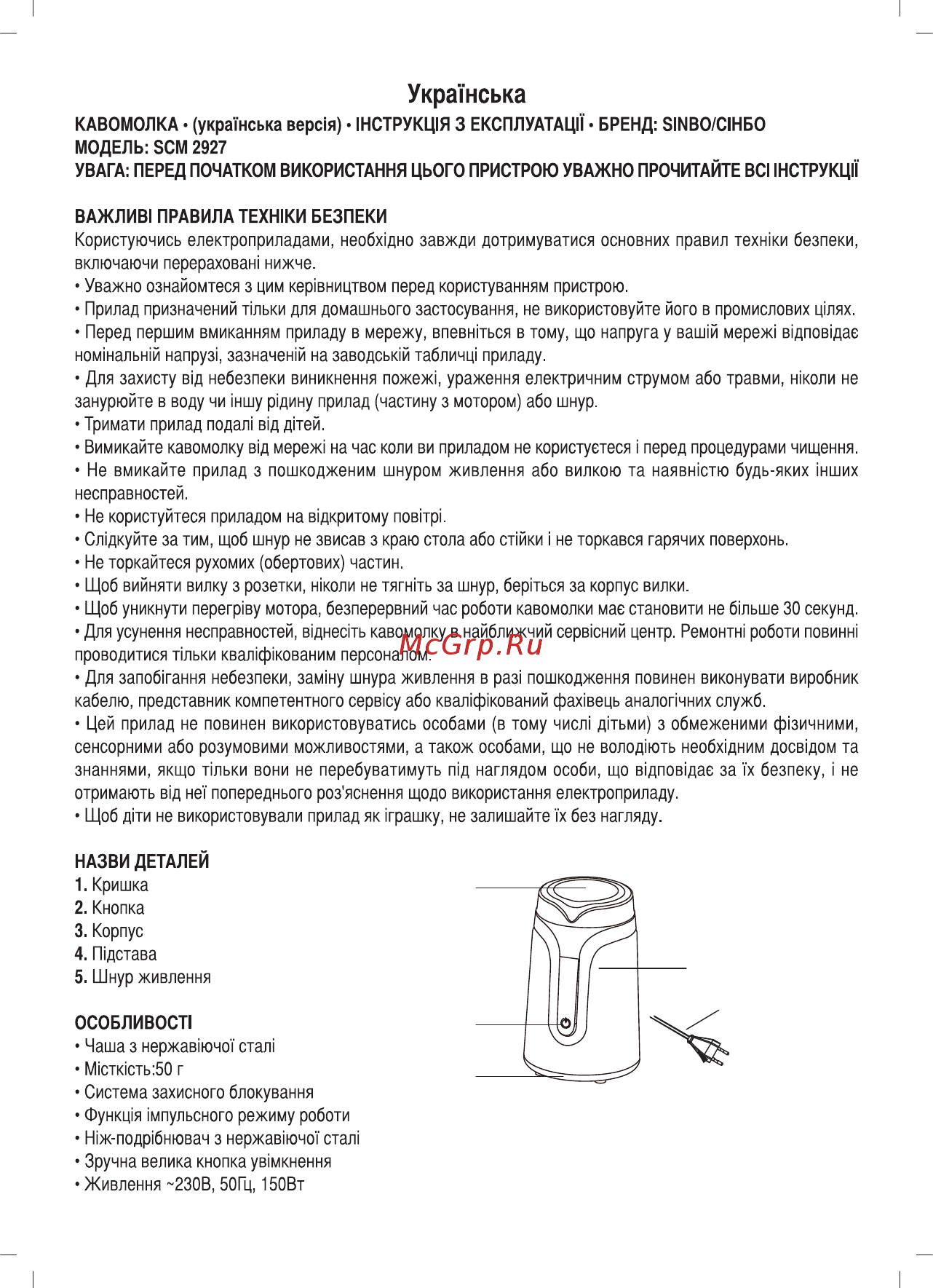 Sinbo SCM 2927 Черный Инструкция по эксплуатации онлайн [20/32] 298616