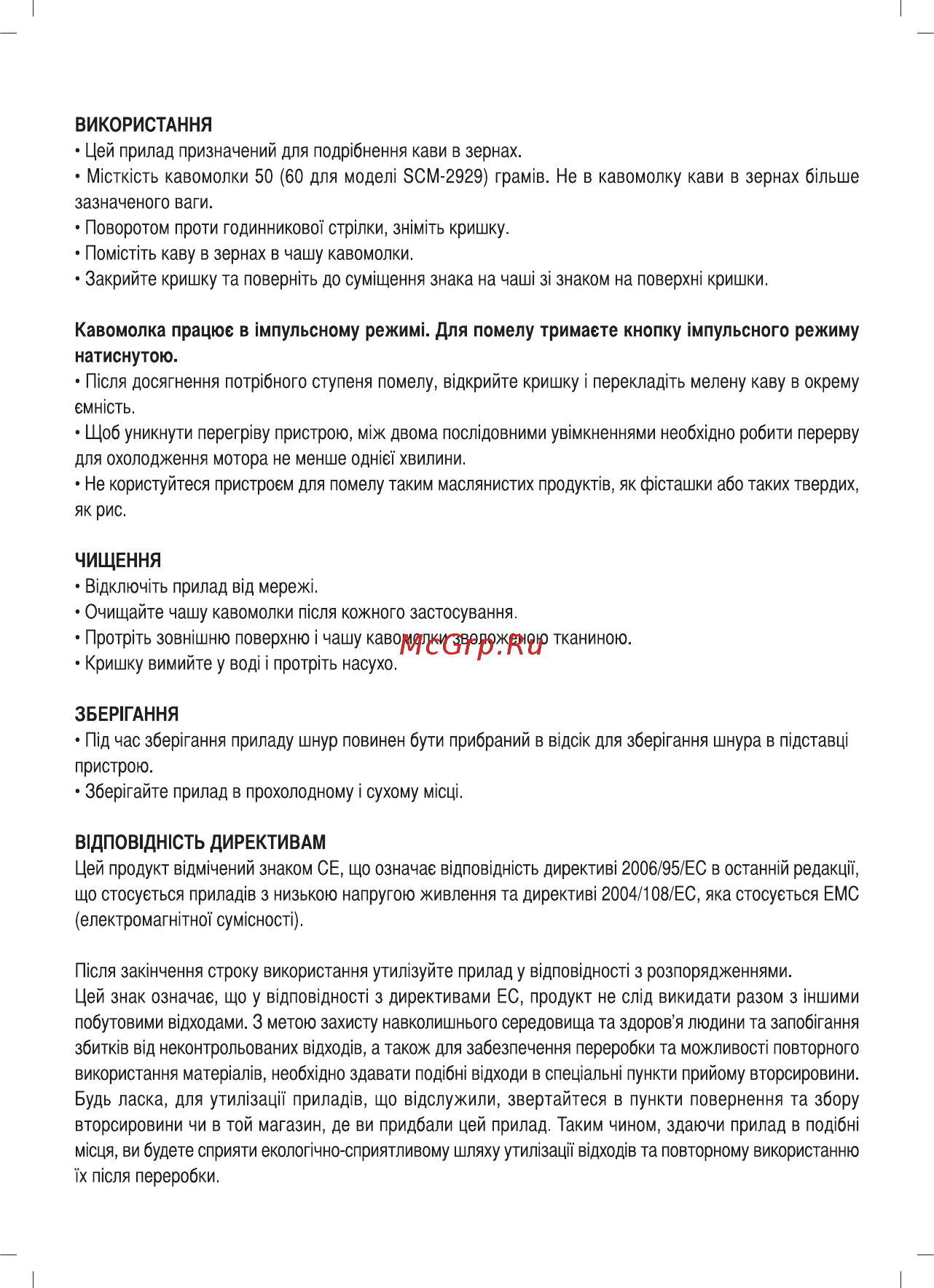 Sinbo SCM 2927 Черный Инструкция по эксплуатации онлайн [21/32] 298616