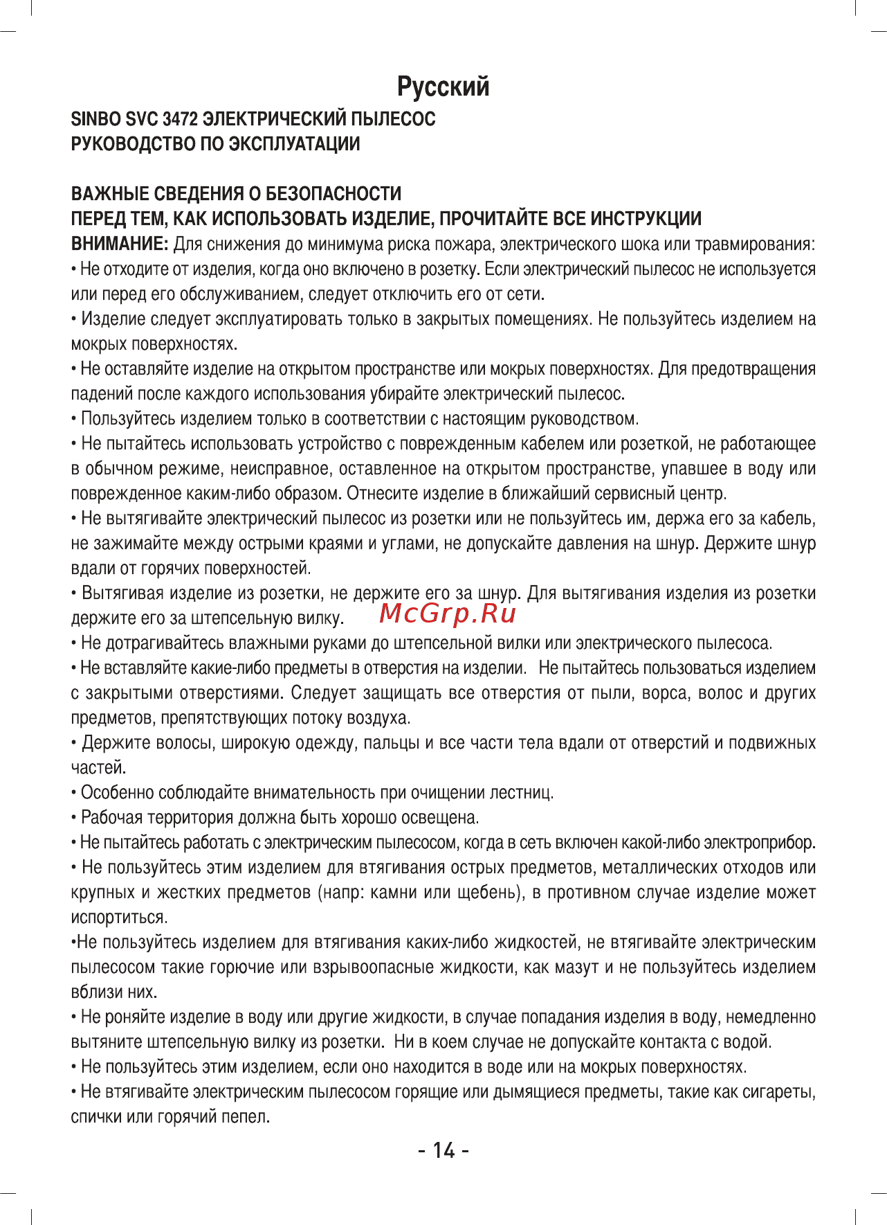Sinbo SVC 3472 ЧЕРНЫЙ [15/30] Русский