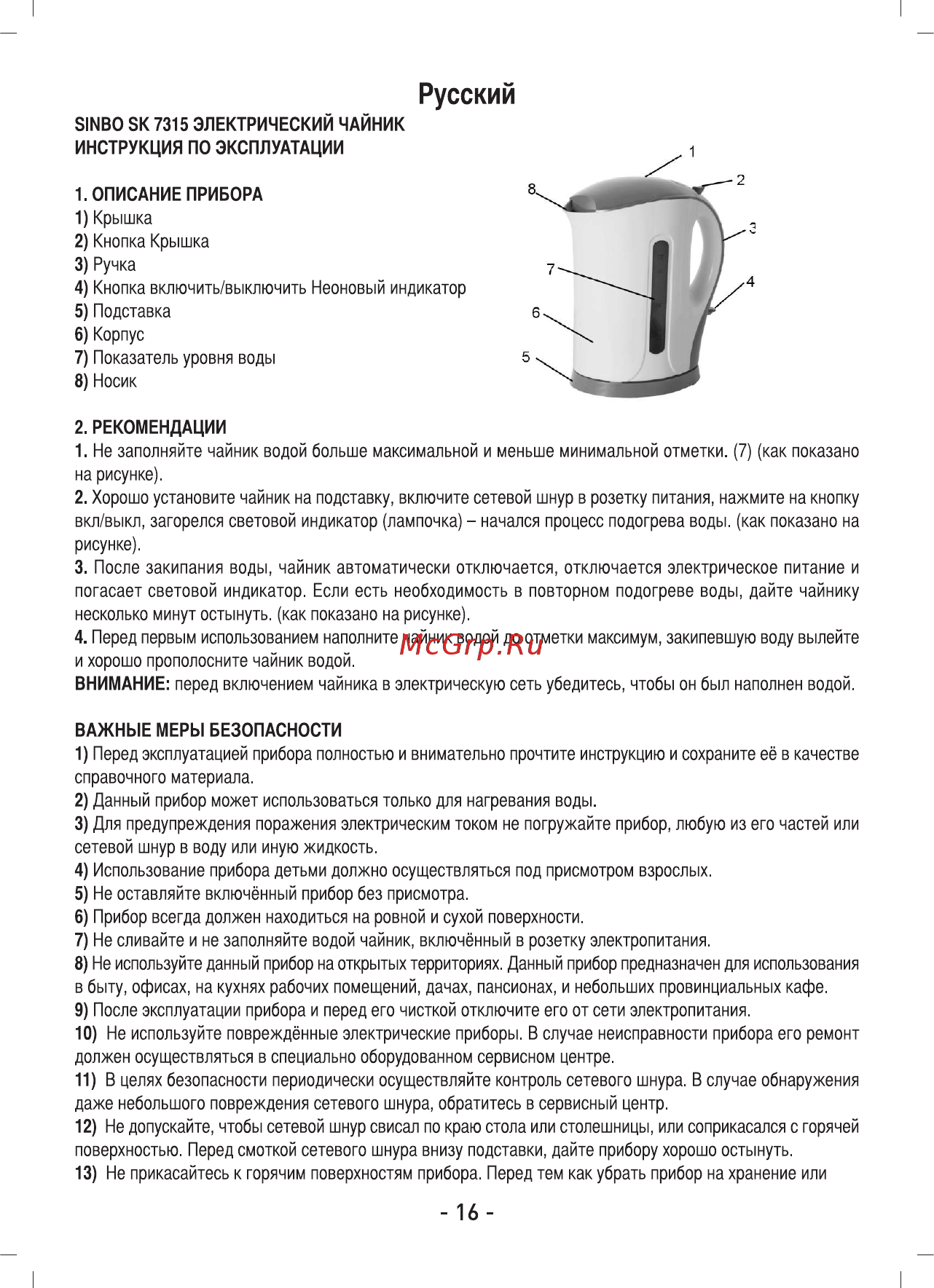 Sinbo SK 7315 БЕЛЫЙ Инструкция по эксплуатации онлайн [17/34] 298629