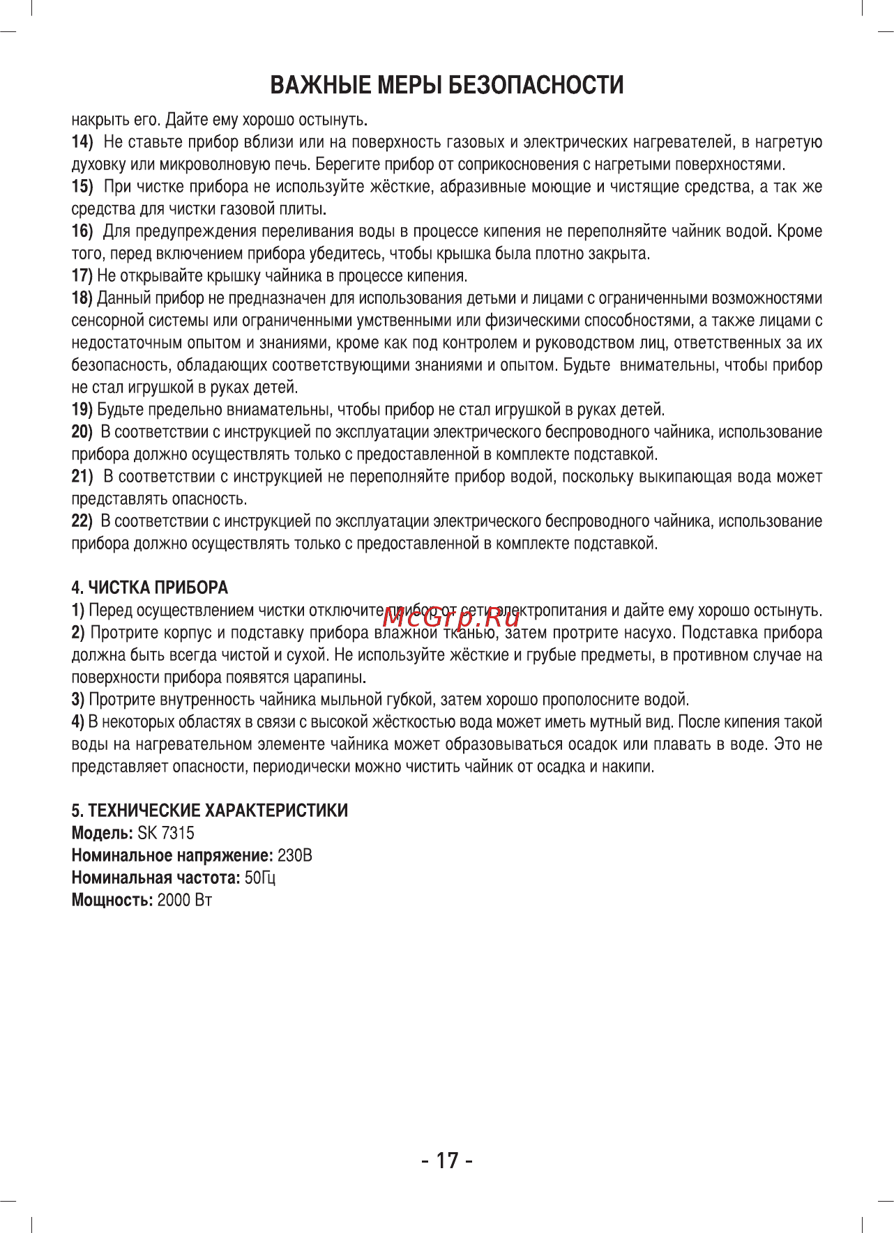Sinbo SK 7315 ЧЕРНЫЙ Инструкция по эксплуатации онлайн [18/34] 298630