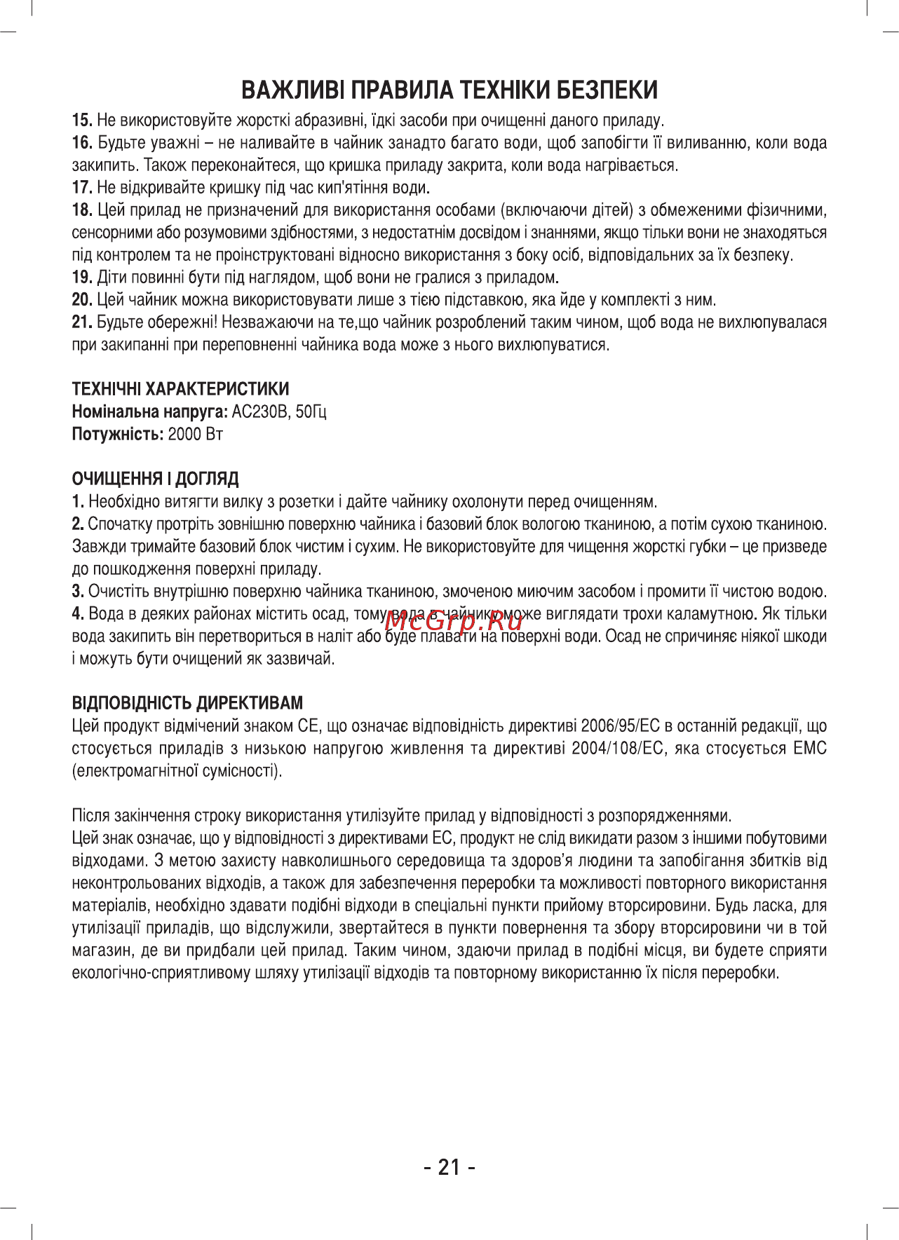 Sinbo SK 7315 БЕЛЫЙ Инструкция по эксплуатации онлайн [22/34] 298629