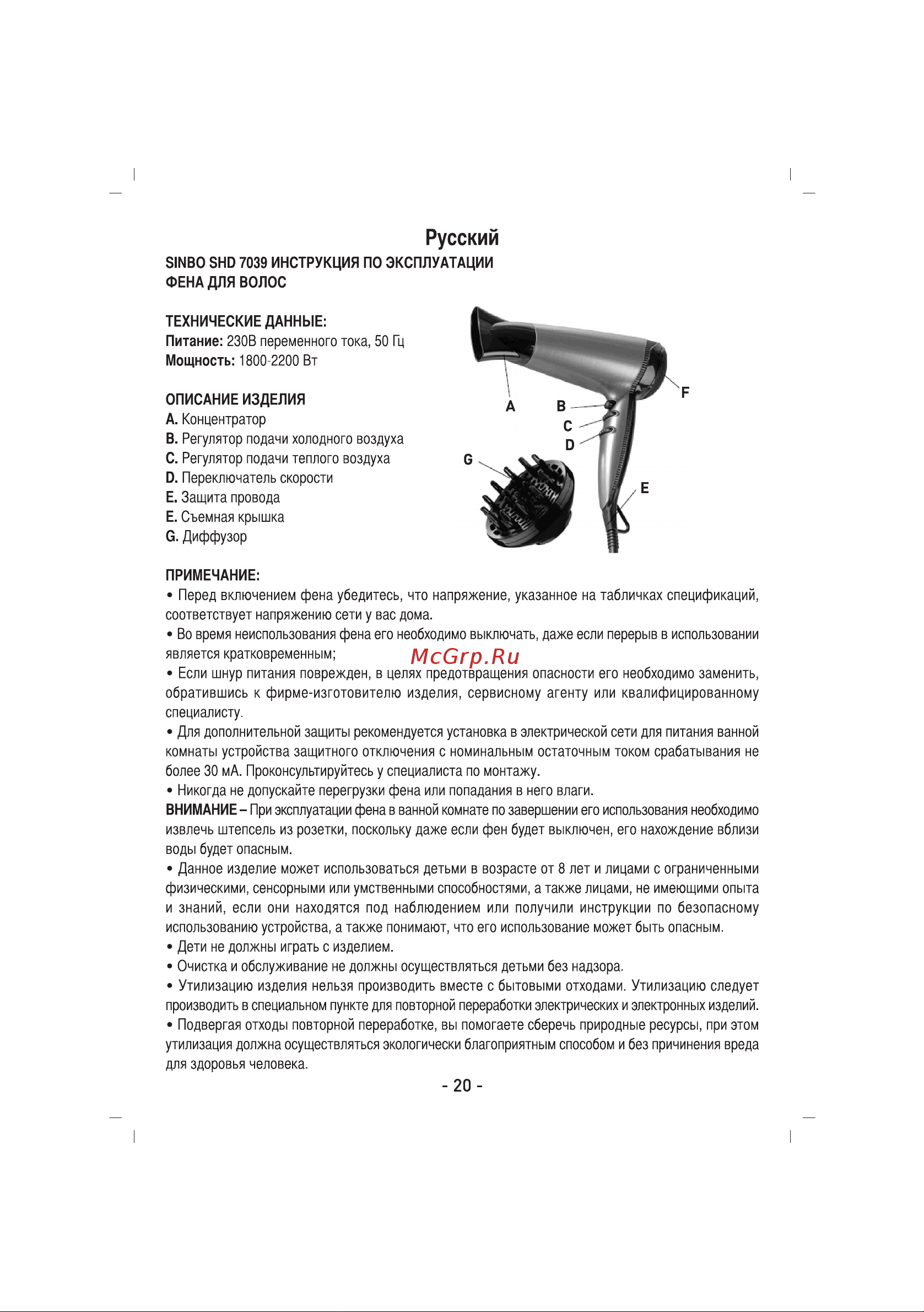 Sinbo SHD 7039 СЕРЕБРИСТЫЙ/СЕРЫЙ Инструкция по эксплуатации онлайн [21/39] 298632