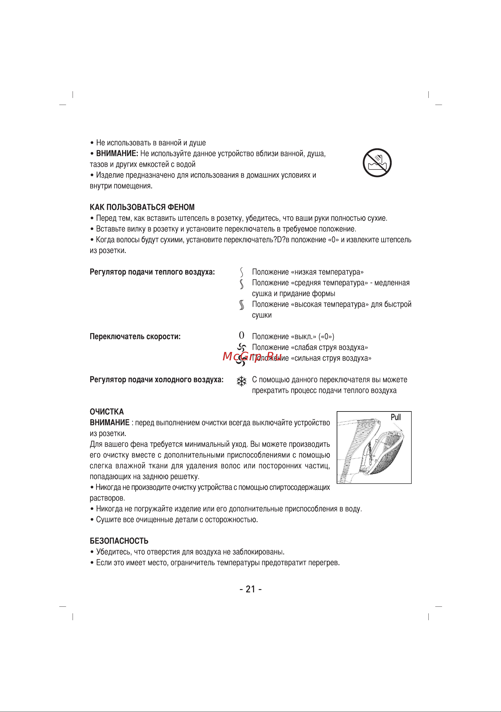 Sinbo SHD 7039 СЕРЕБРИСТЫЙ/СЕРЫЙ Инструкция по эксплуатации онлайн [22/39] 298632
