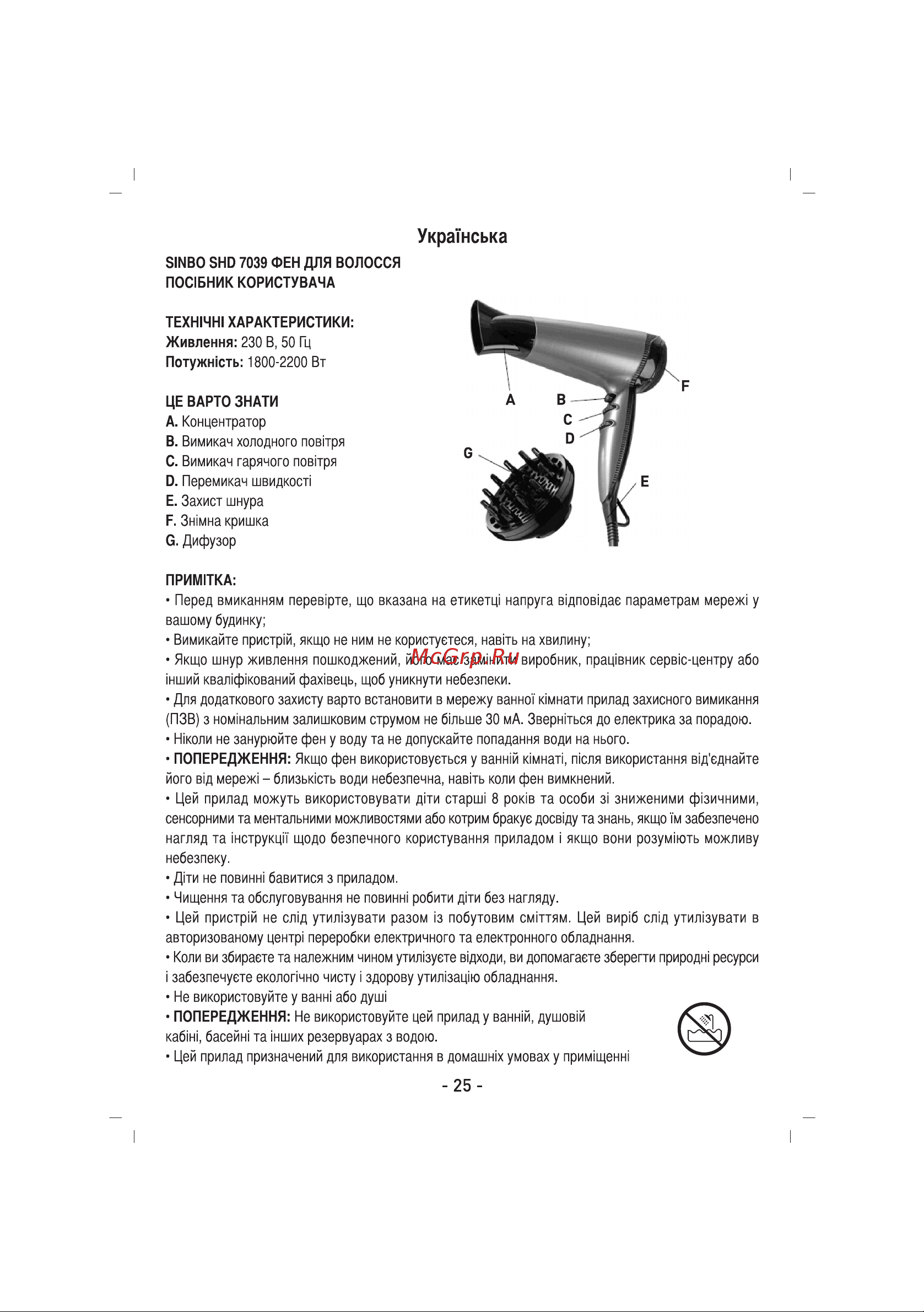 Sinbo SHD 7039 СЕРЕБРИСТЫЙ/СЕРЫЙ Инструкция по эксплуатации онлайн [26/39] 298632