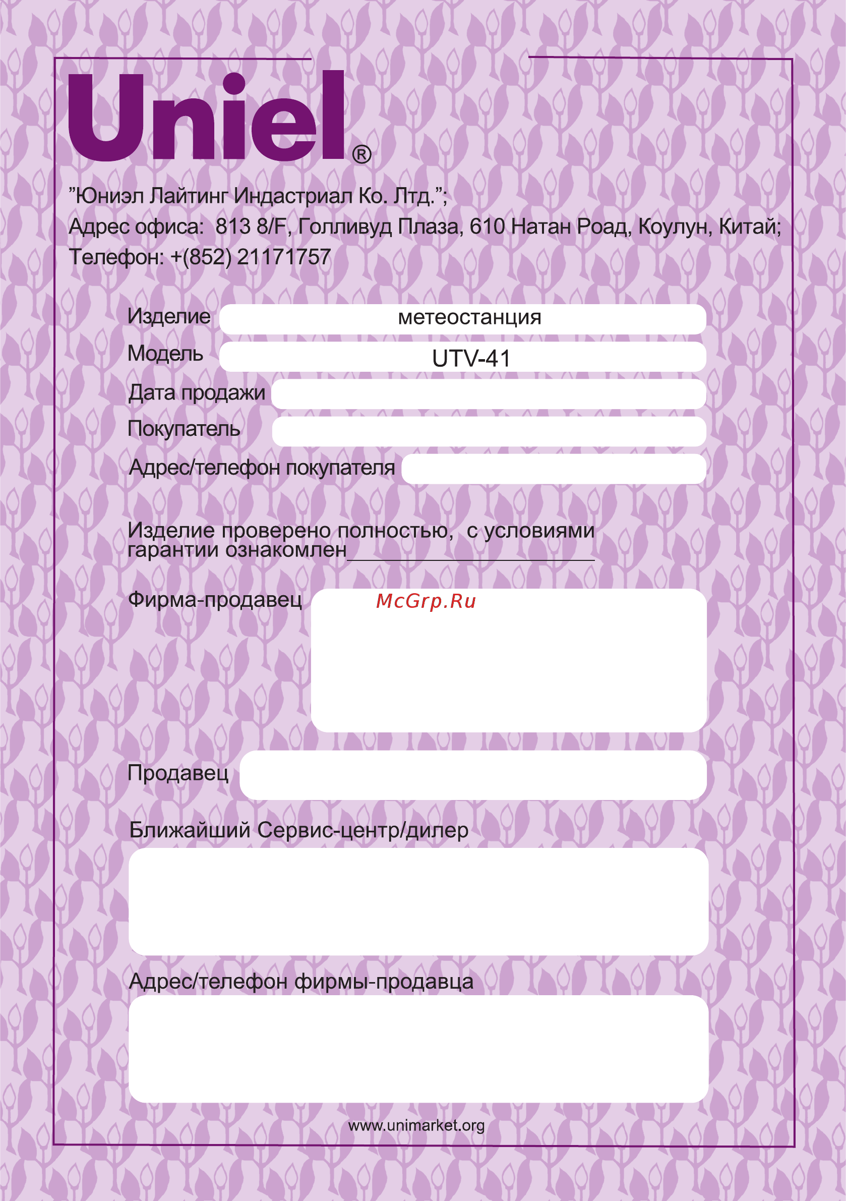 Uniel UTV-41B [11/15] Utp 41
