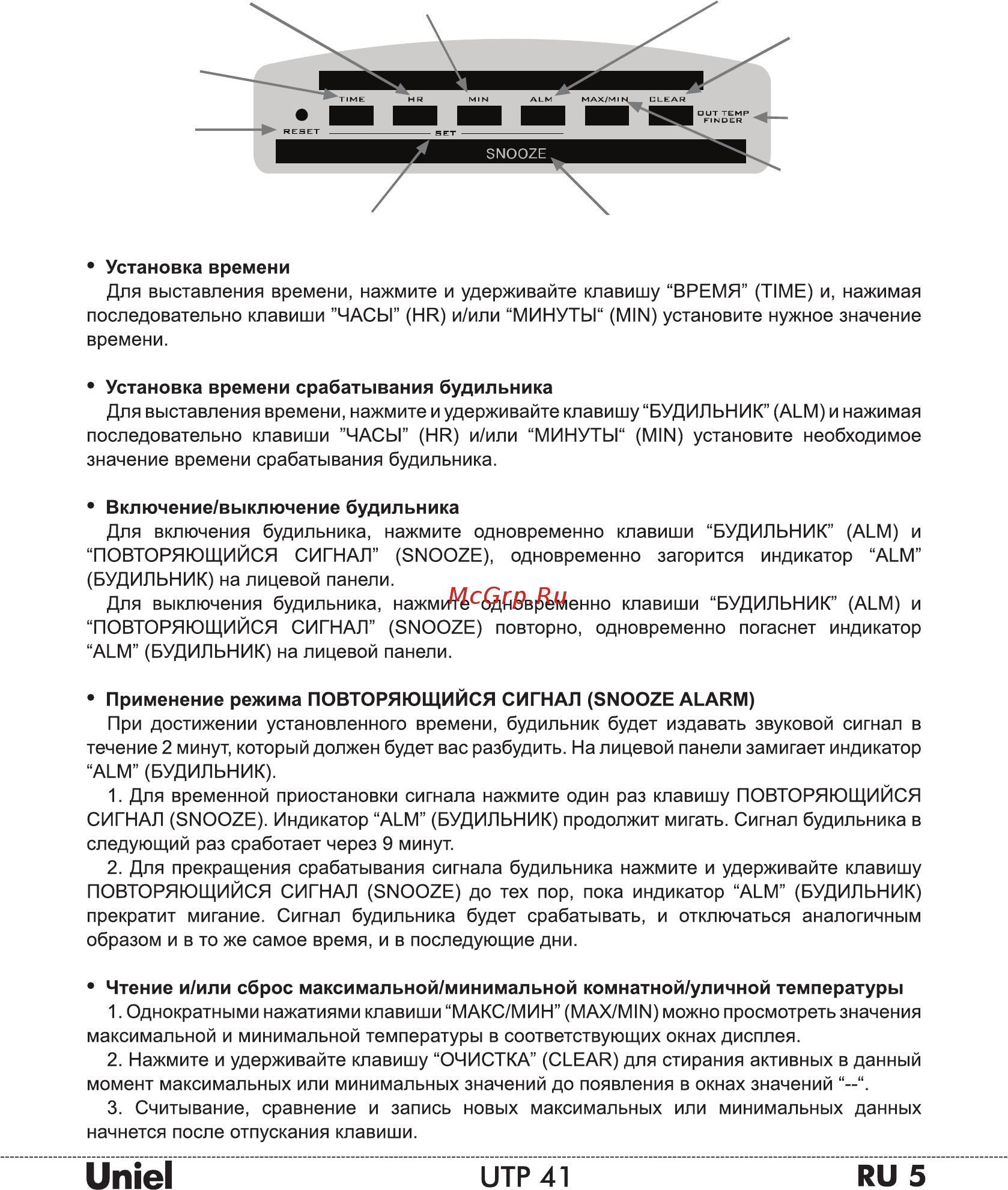 Uniel UTV-41B Инструкция по эксплуатации онлайн [5/15] 303594
