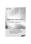 Samsung NA64H3110BS/WT Инструкция по эксплуатации