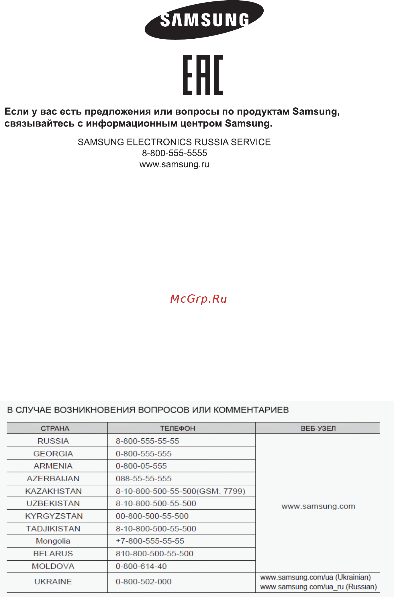 Samsung NA64H3110BS/WT Инструкция по эксплуатации онлайн [32/128] 298730