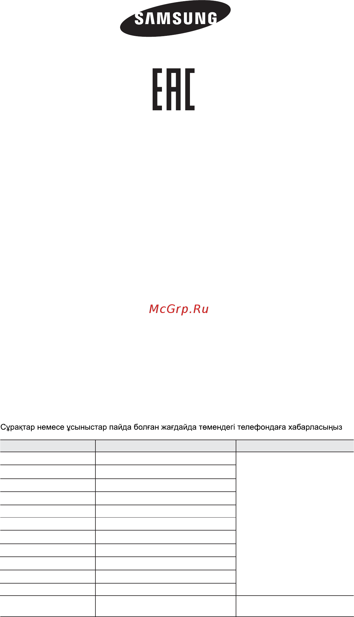 Samsung NA64H3110BS/WT [96/128] Samsung electronics kz and central asia жшс қазақстан республикасы 050059 алматы қ медеу ауданы əл фараби д лы 36 үй 3 4 қабат