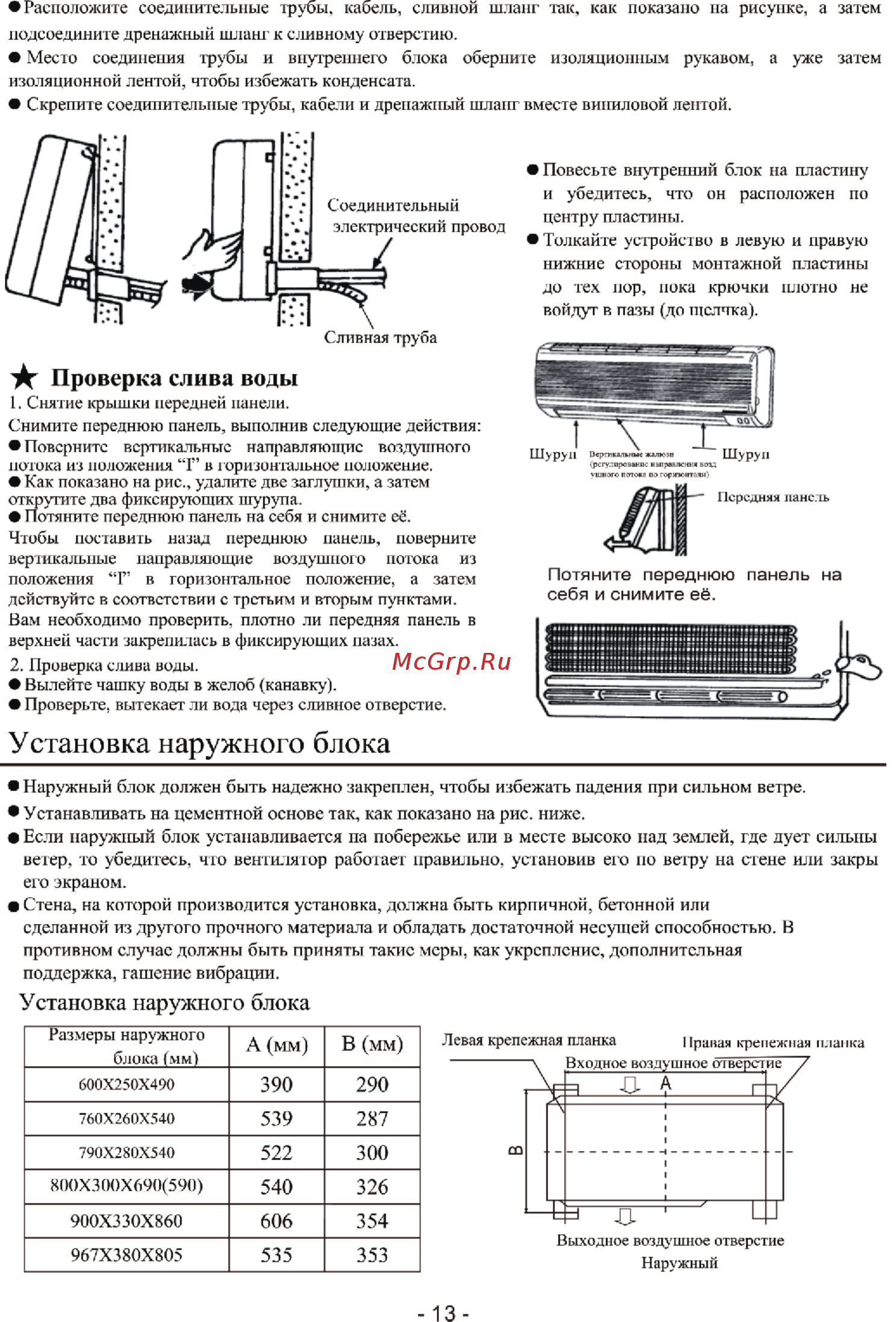 Roda RS-A 07 B [15/20] Установка наружного блока