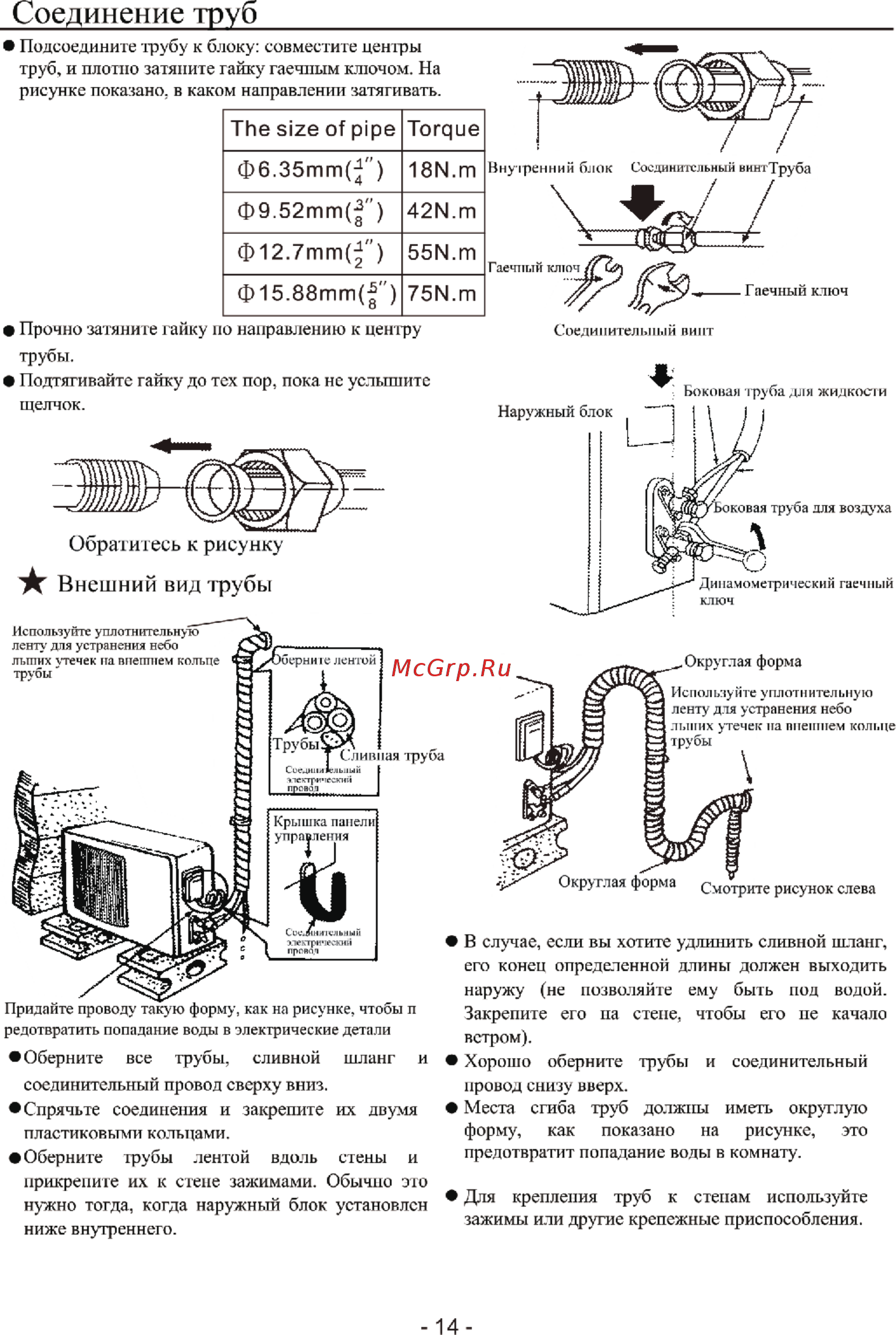 Roda RS-A 07 B [16/20] Соединение труб