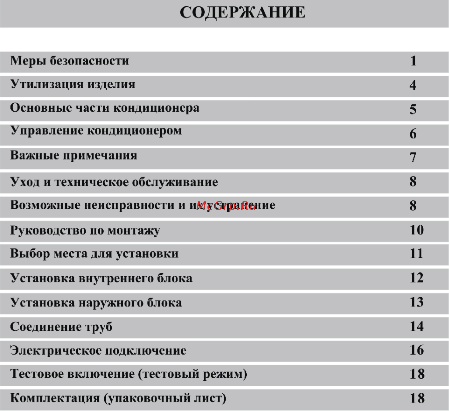 Roda RS-AL 07 F/RU-AL 07 F SILVER Inverter [2/20] Содержание