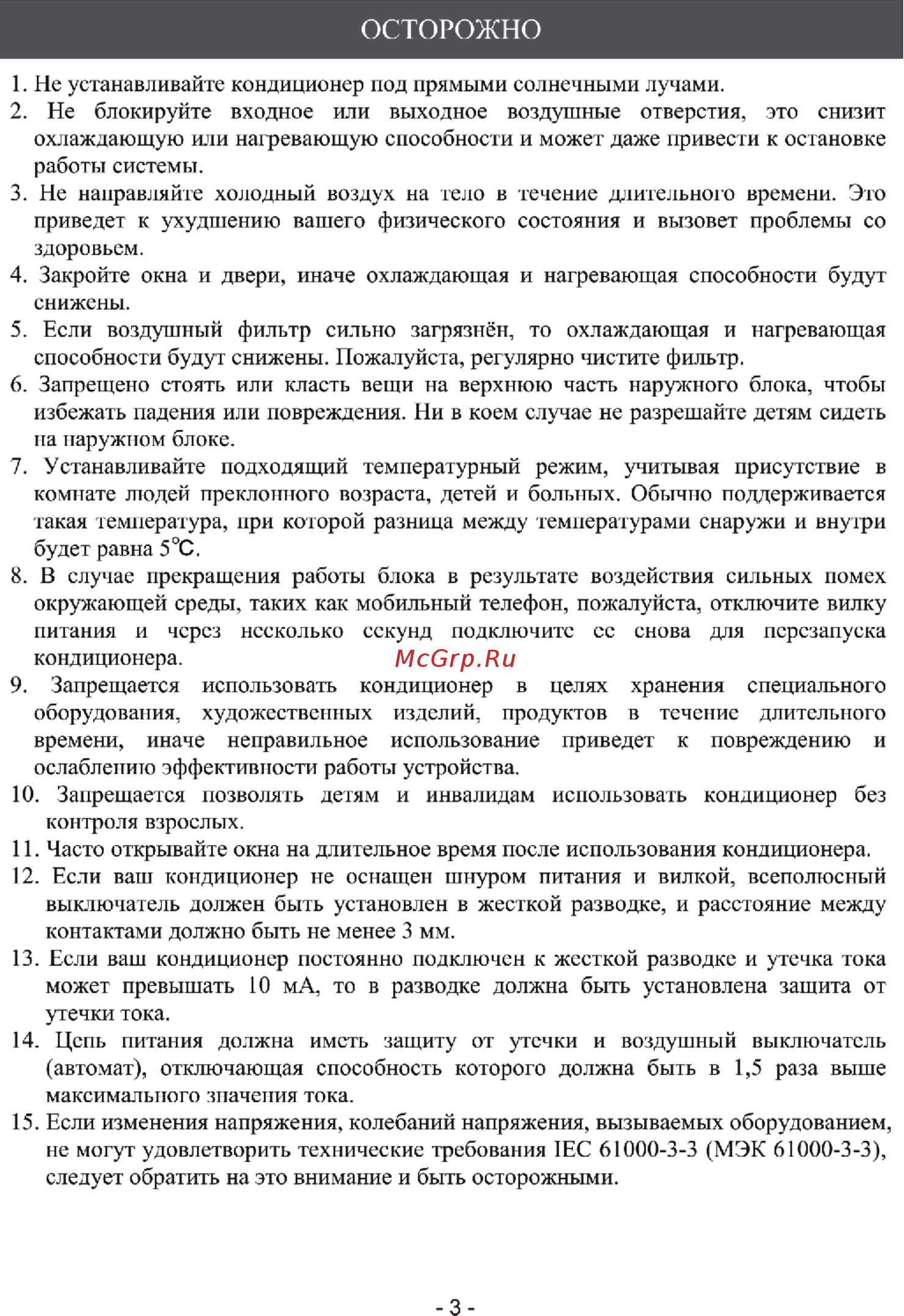 Roda RS-AL 07 F/RU-AL 07 F SILVER Inverter Инструкция по эксплуатации онлайн [5/20] 374198