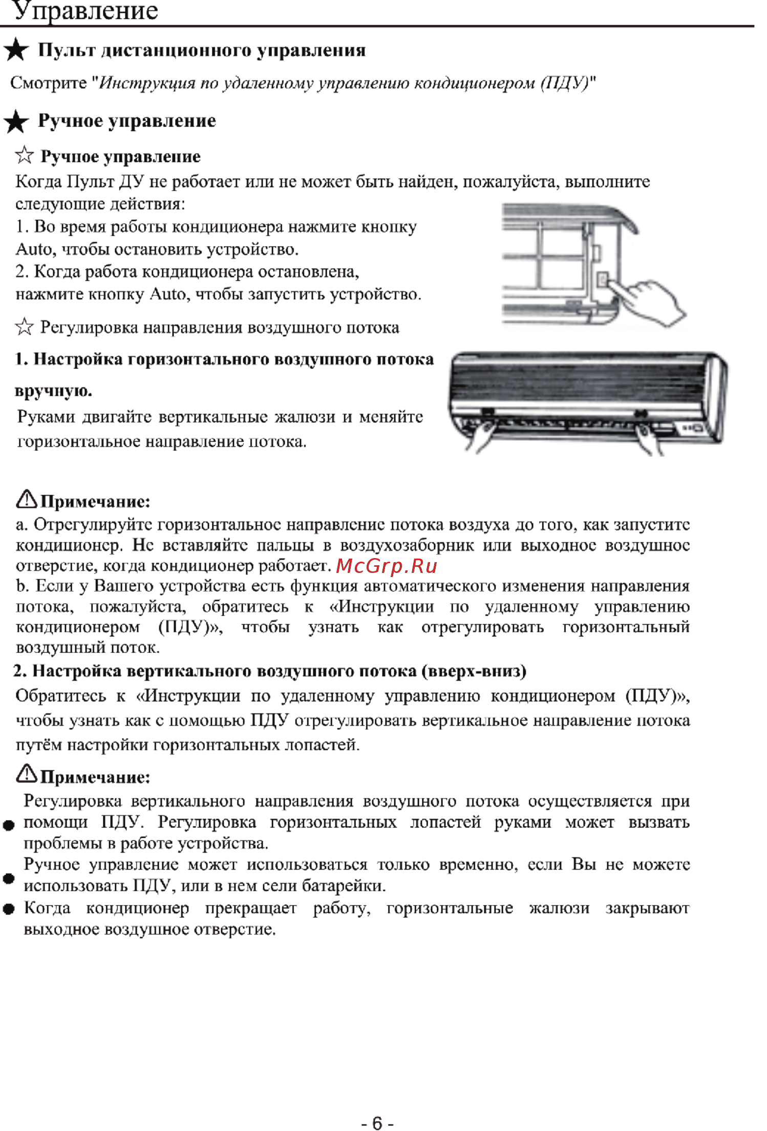 Roda RS-AL 07 F/RU-AL 07 F SILVER Inverter [8/20] Пульт дистанционного управления
