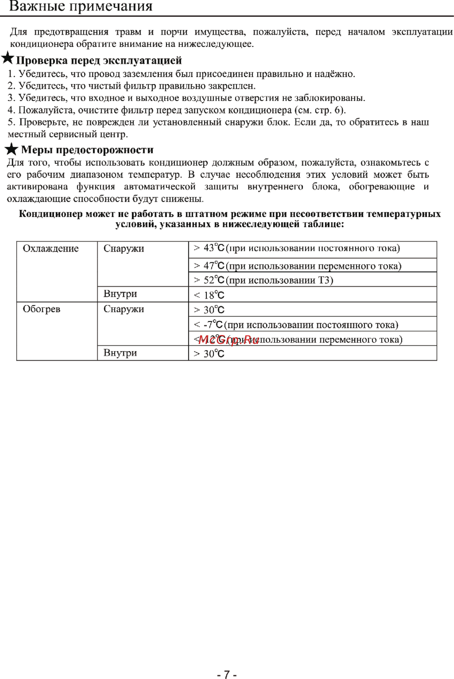 Roda RS-A 07 B [9/20] Важные примечания