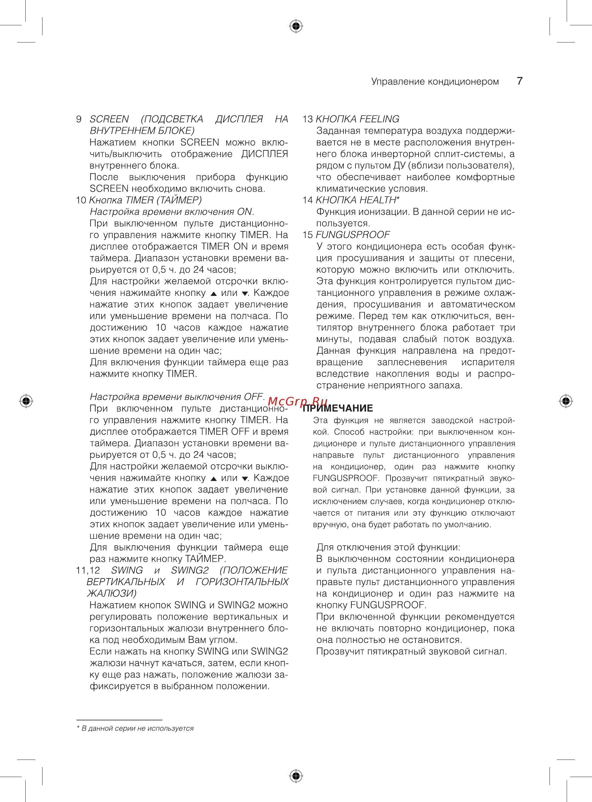Ballu BSW-12 H N1/OL/ 15 Y Olympio Инструкция по эксплуатации онлайн [7/24] 299111