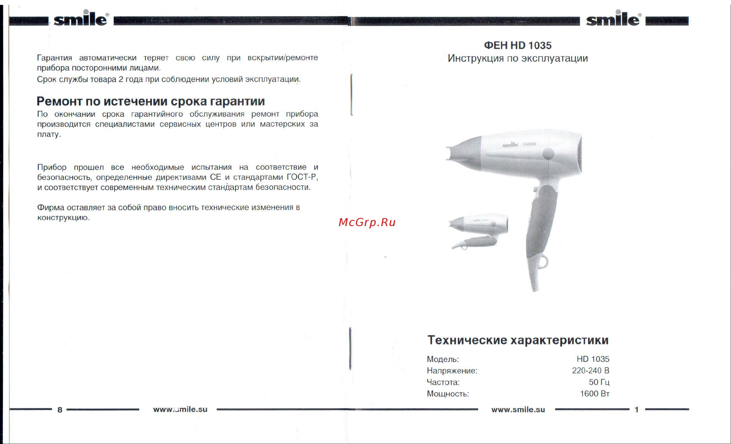 Smile HD 1035 Инструкция по эксплуатации онлайн
