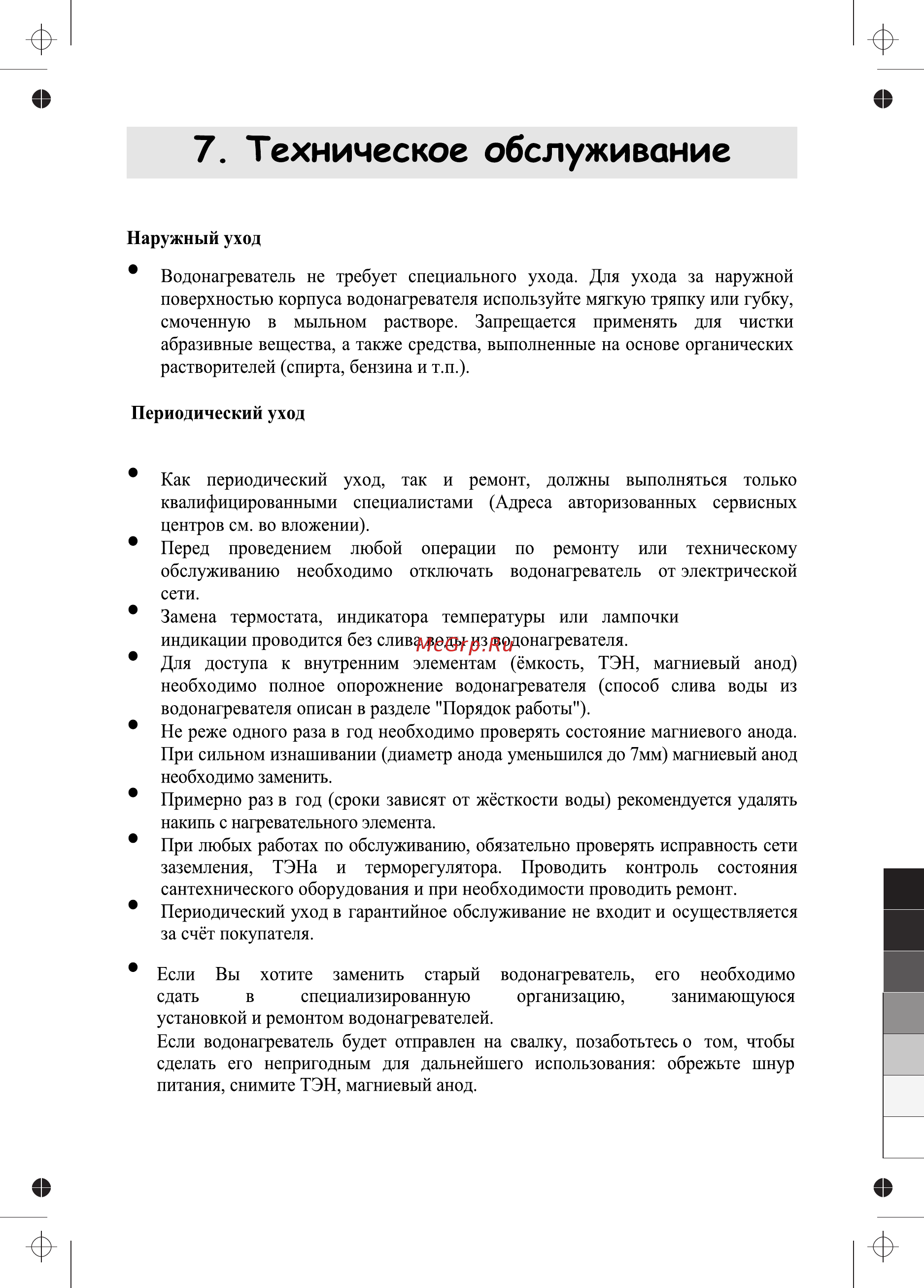 Polaris PS30V 20Л 1,5КВТ БЕЛЫЙ [15/17] Техническое обслуживание