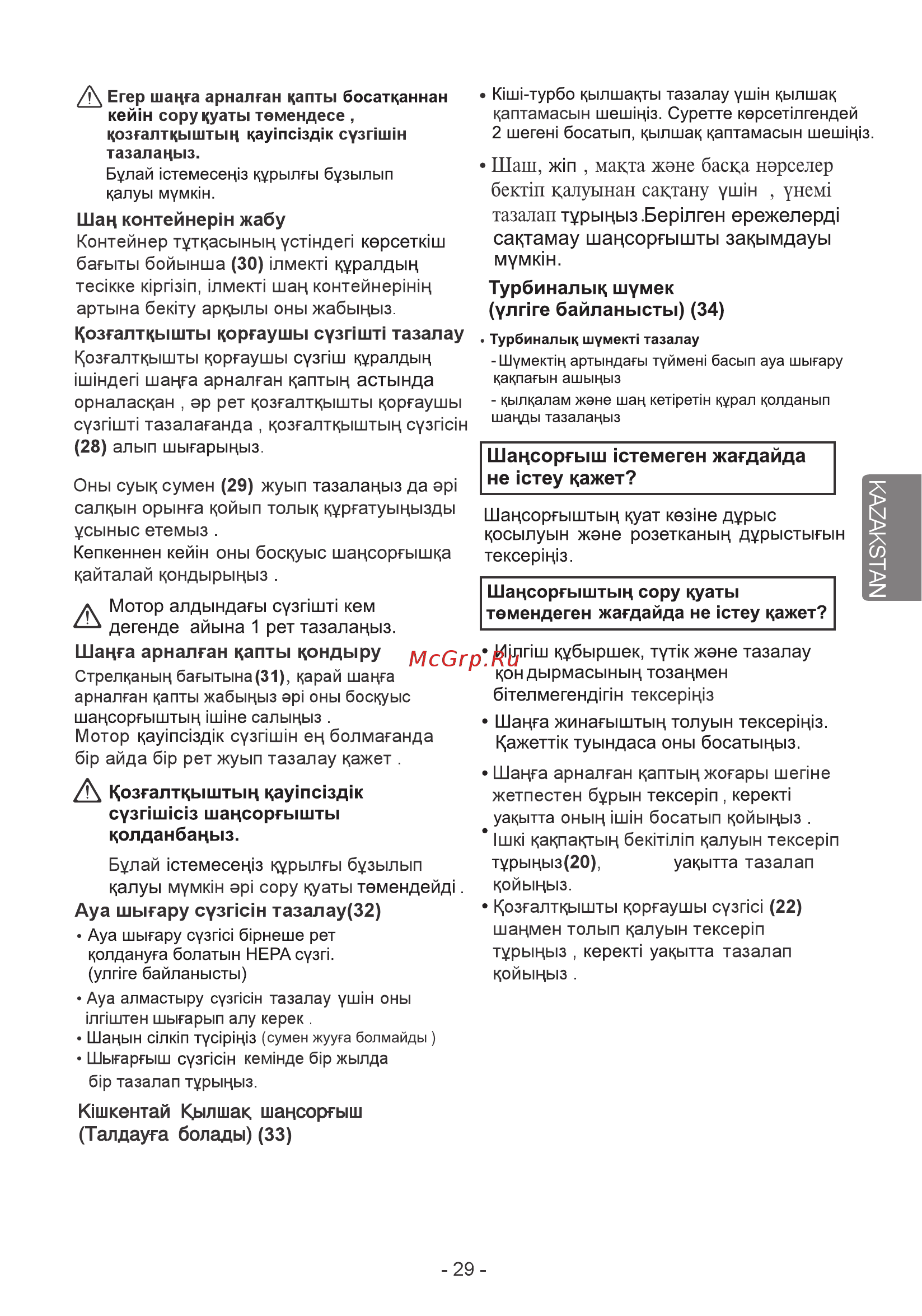 LG V-K705W06N Красный, Чёрный [29/33] Page 29