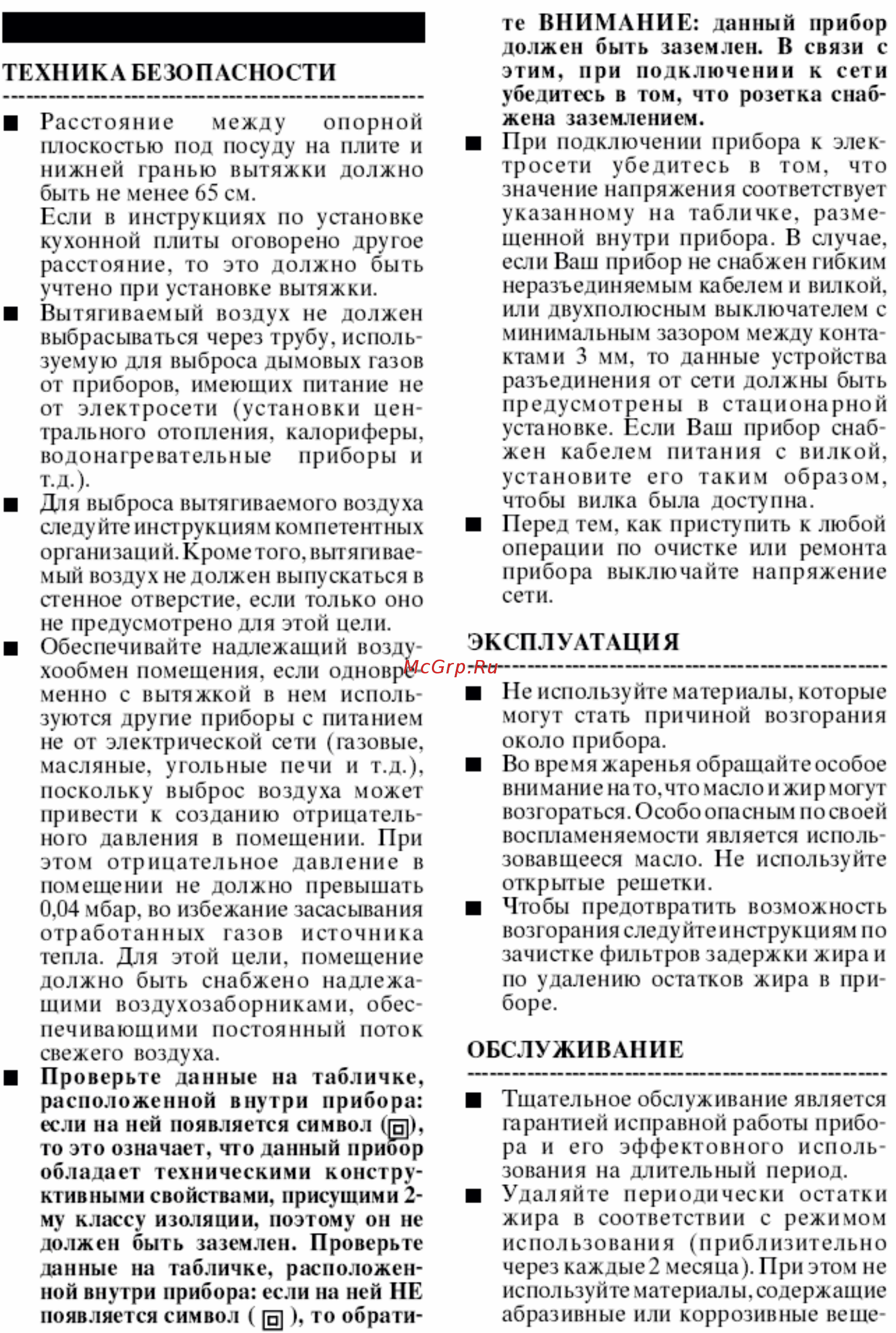 BEST PASC580 FPX Инструкция по эксплуатации онлайн [2/8] 300657