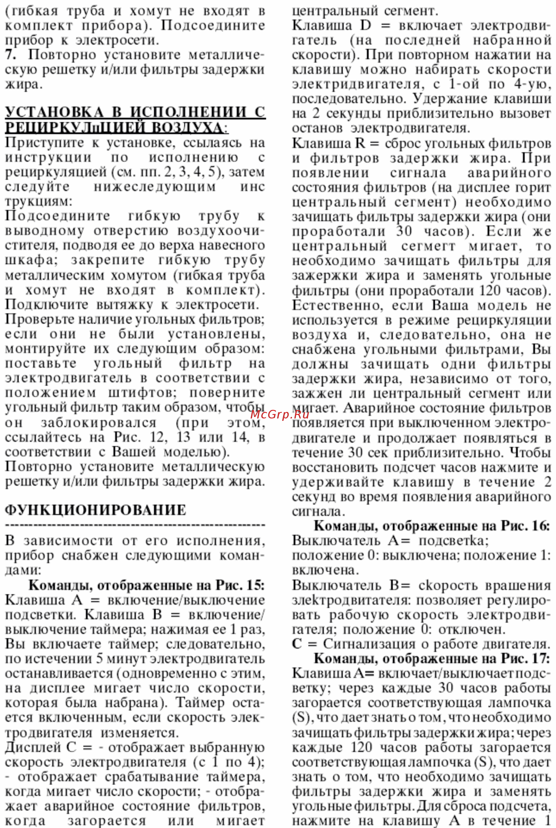 BEST PASC580 FPX Инструкция по эксплуатации онлайн [4/8] 300657