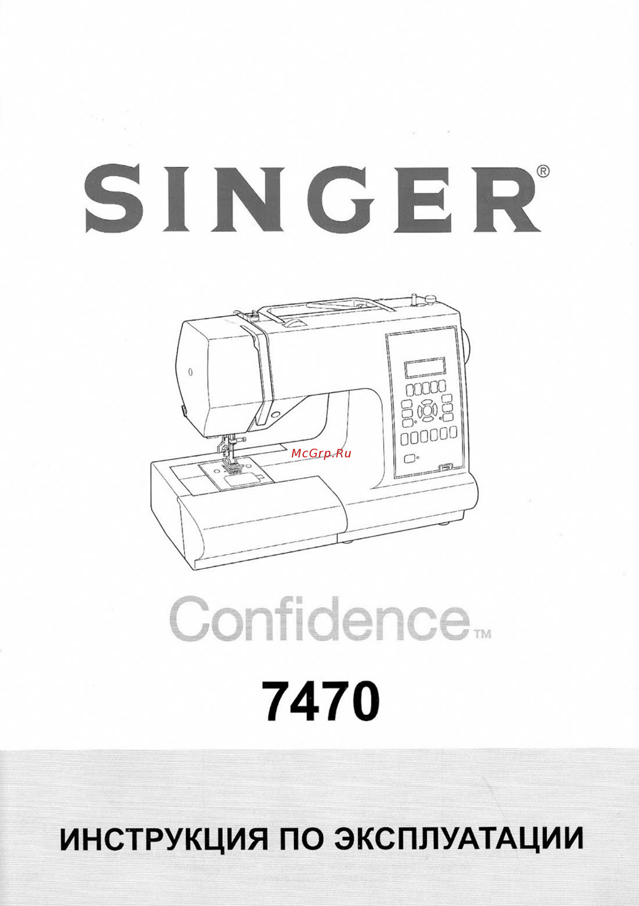 Singer Confidence 7470 белый Инструкция по эксплуатации онлайн