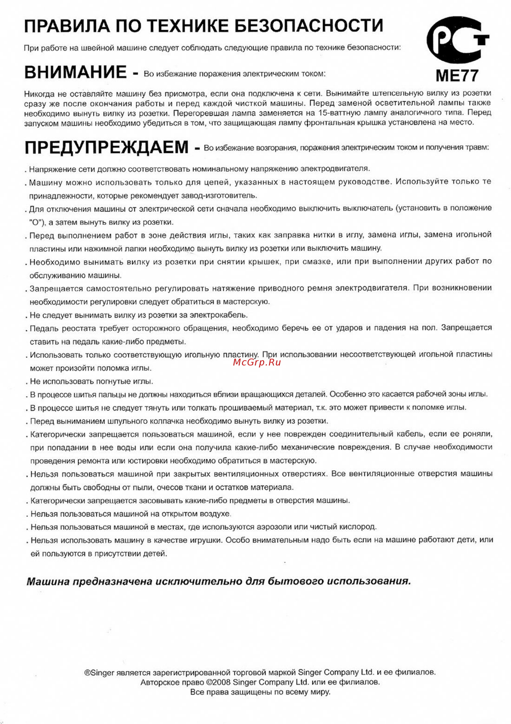 Singer Confidence 7470 белый [2/51] Внимание