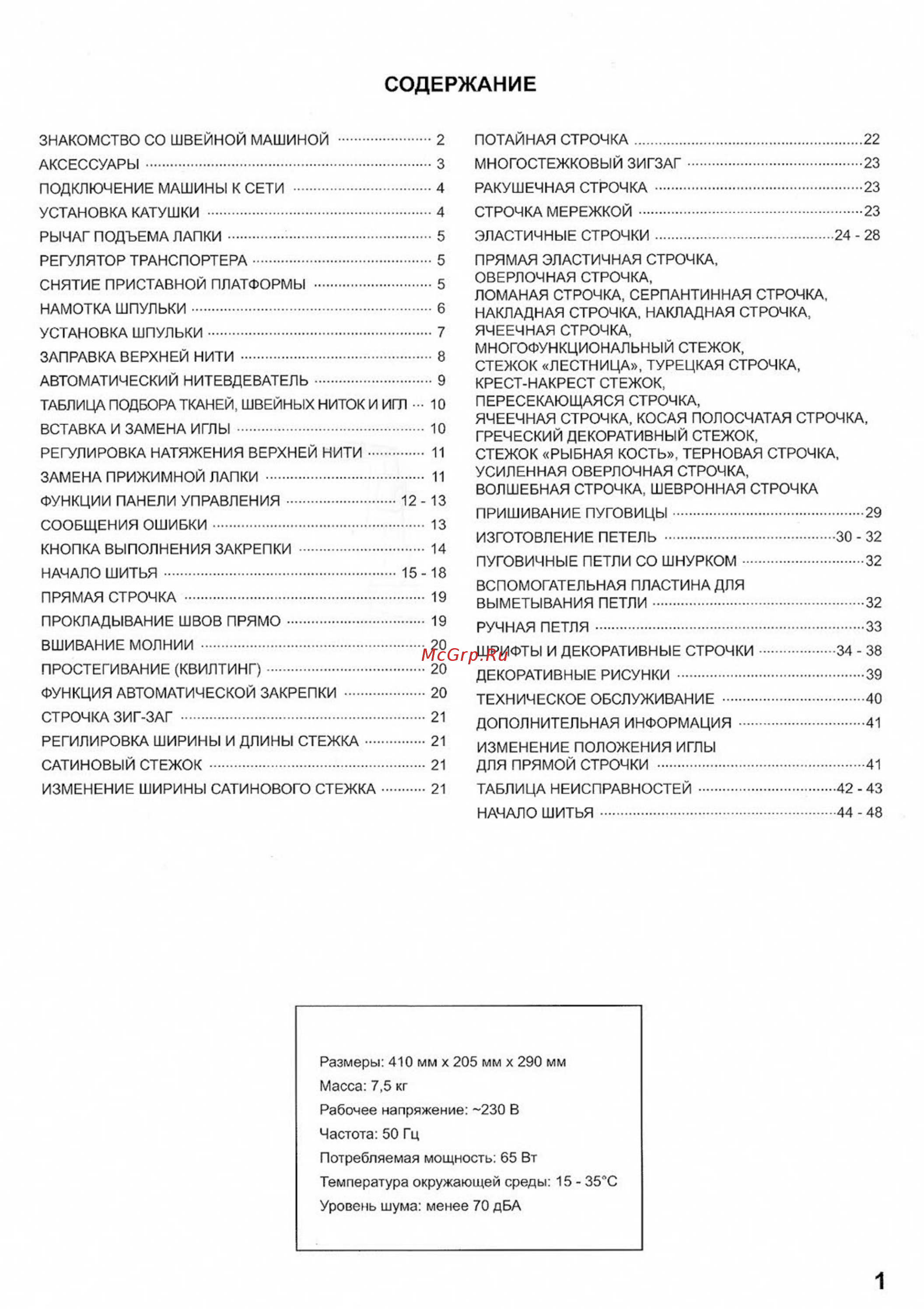 Singer Confidence 7470 белый [3/51] Содержание