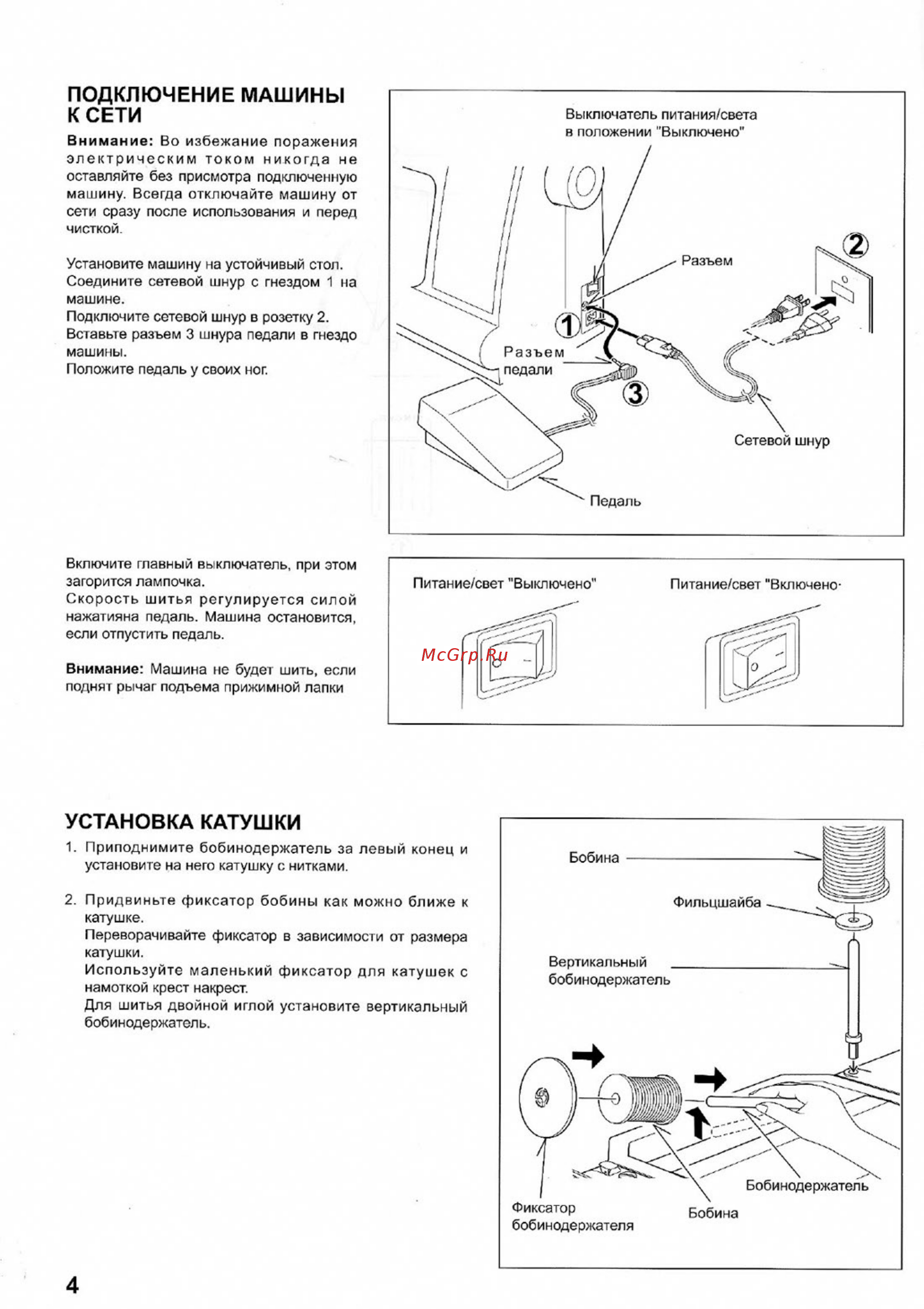 Singer Confidence 7470 белый [6/51] Подключение машины к сети