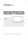 Daewoo KOR-6L4B3W 700 Вт серебристый Инструкция по эксплуатации
