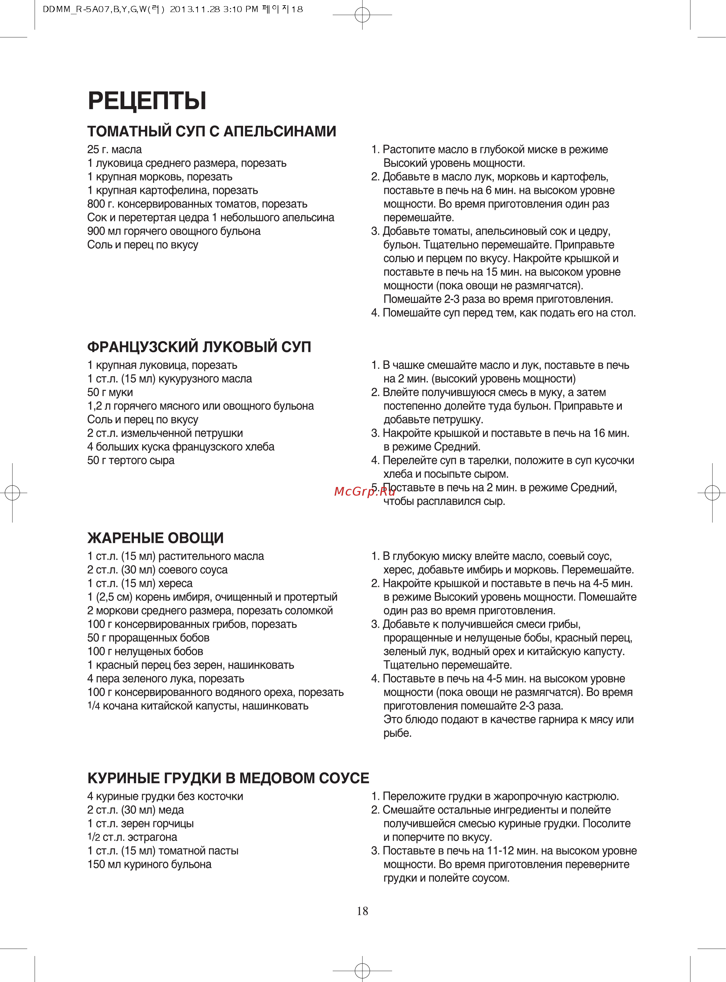 Daewoo KOR-5A07W [19/21] Рецепты