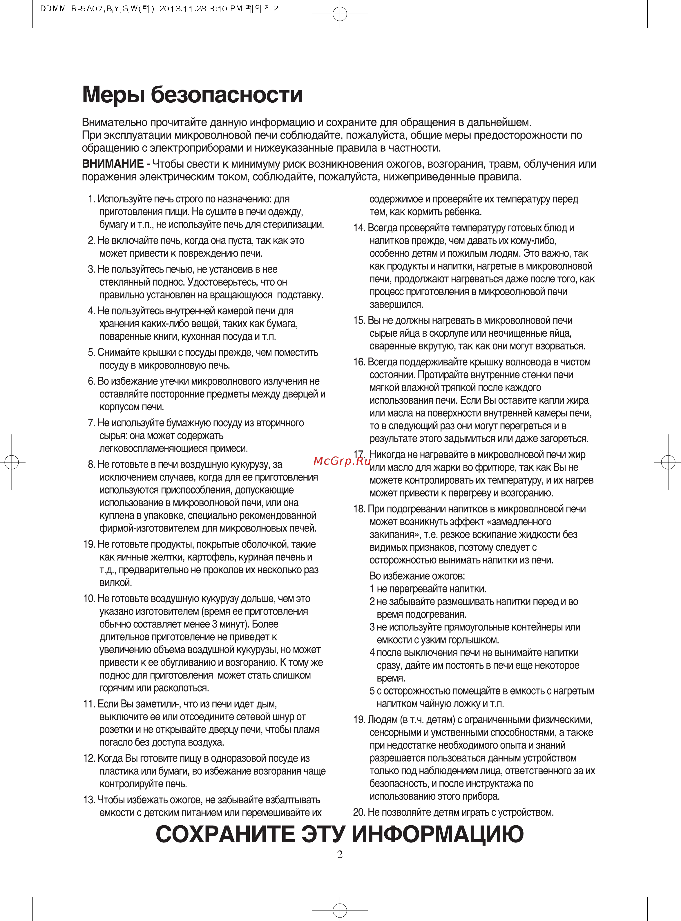 Daewoo KOR-5A07W [3/21] Меры безопасности