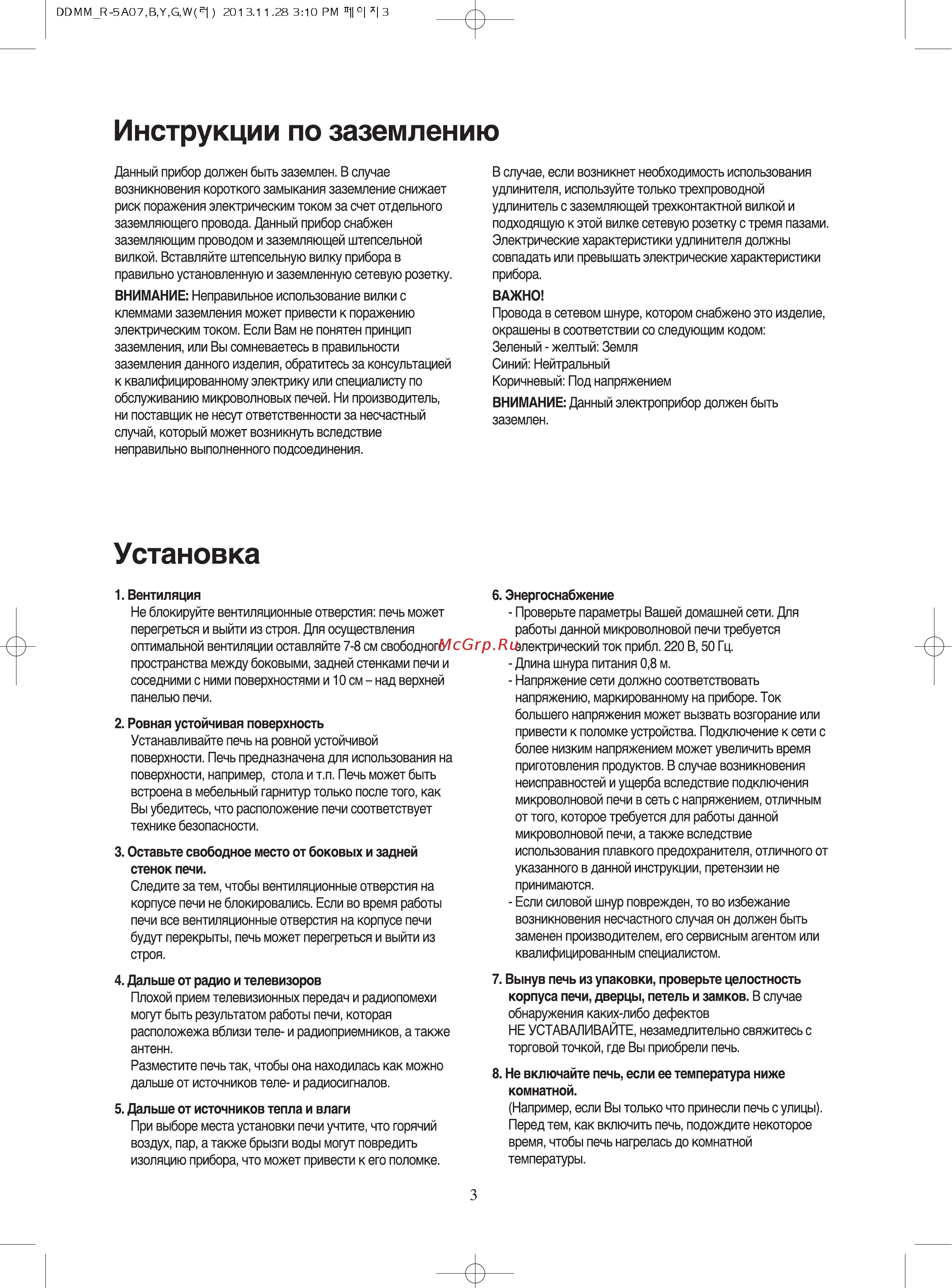 Daewoo KOR-5A07W [4/21] Инструкции по заземлению