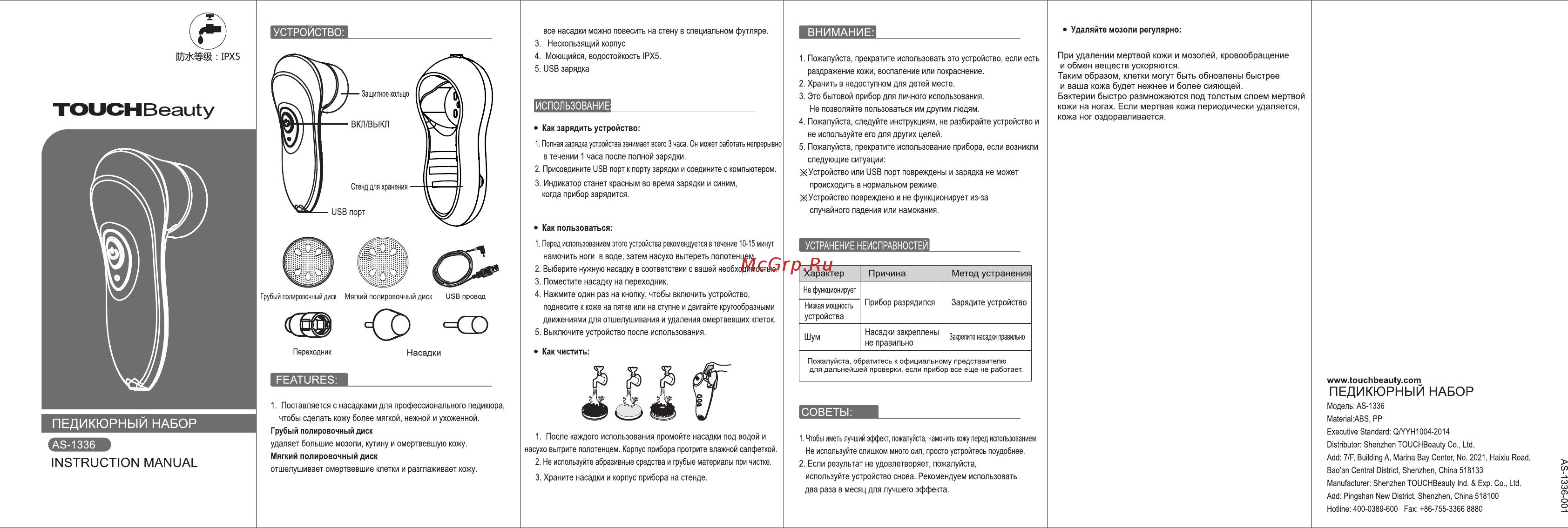Touchbeauty AS-1336 Инструкция по эксплуатации онлайн