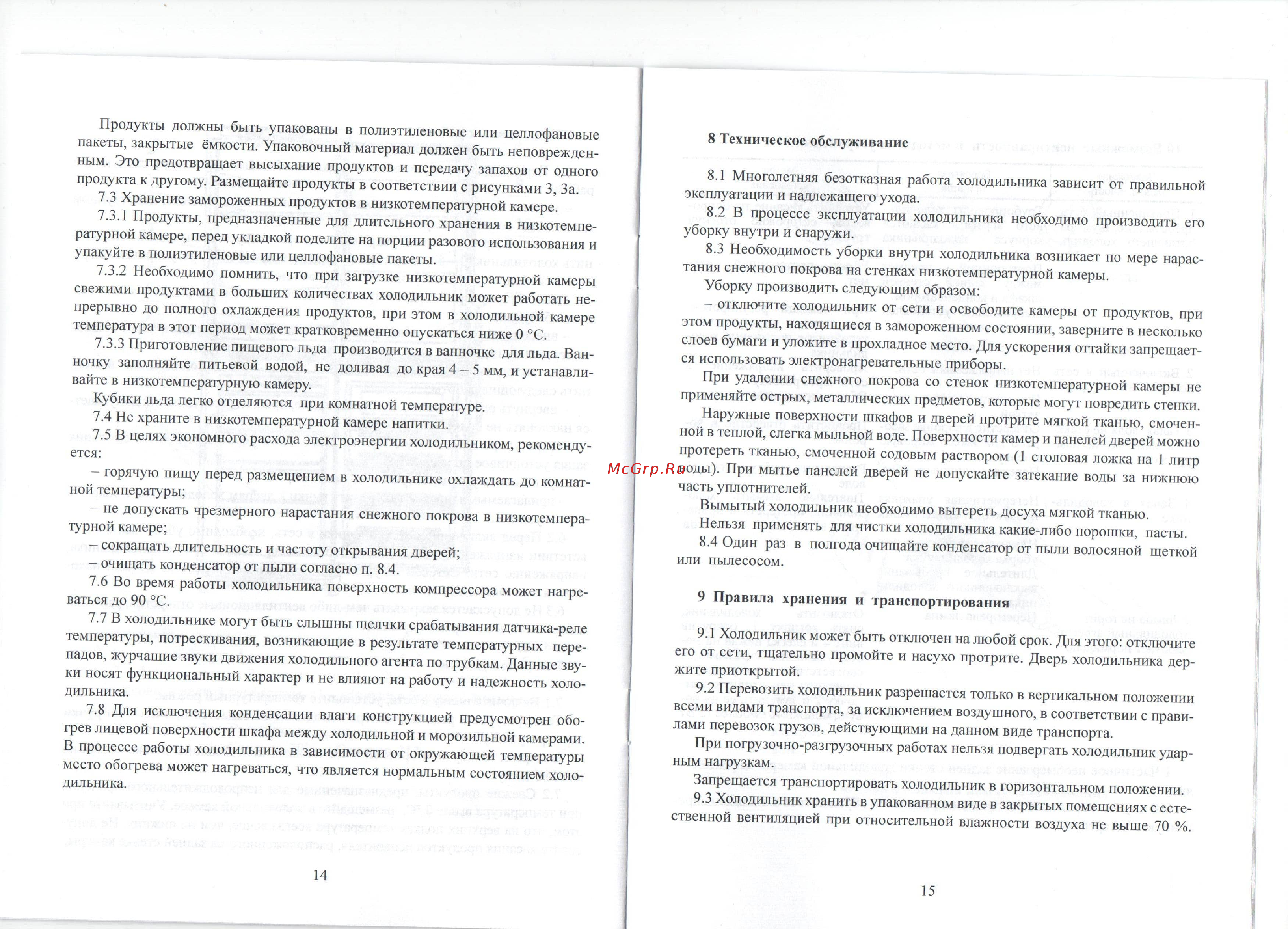 Саратов 209 Белый Инструкция по эксплуатации онлайн [9/11] 377562
